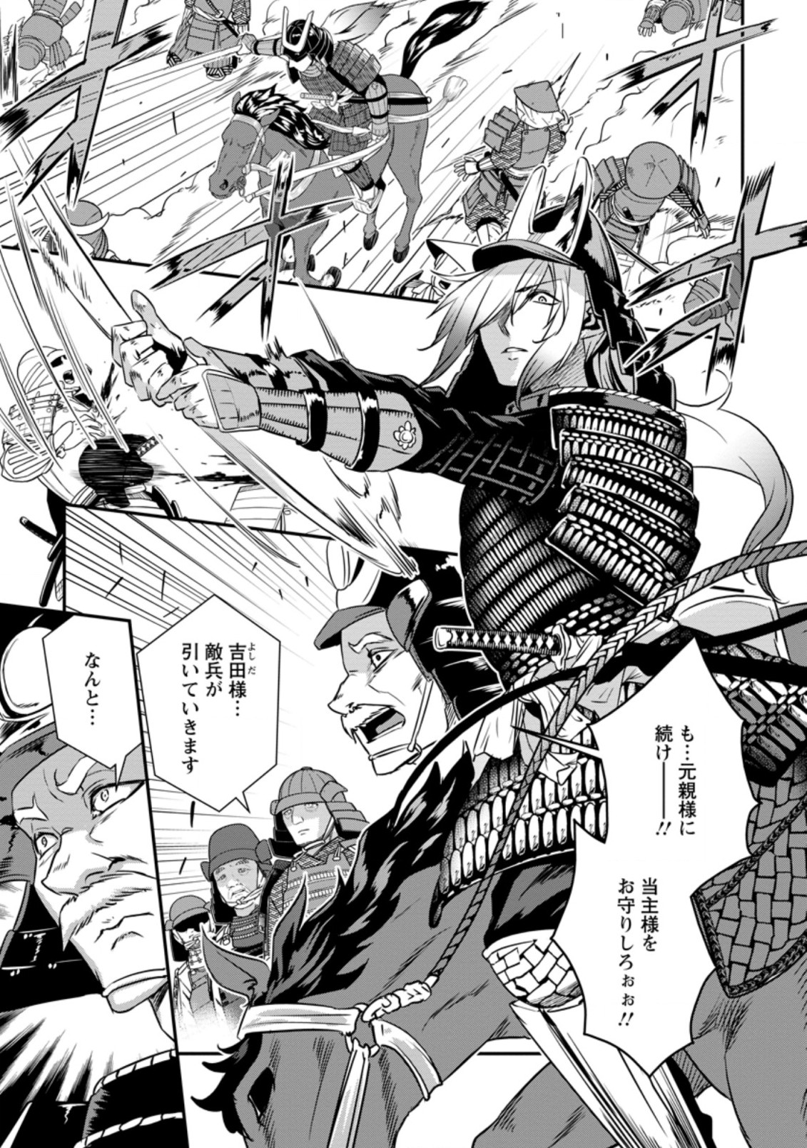 転生！ 竹中半兵衛 マイナー武将に転生した仲間たちと戦国乱世を生き抜く 第20.2話 - Page 9