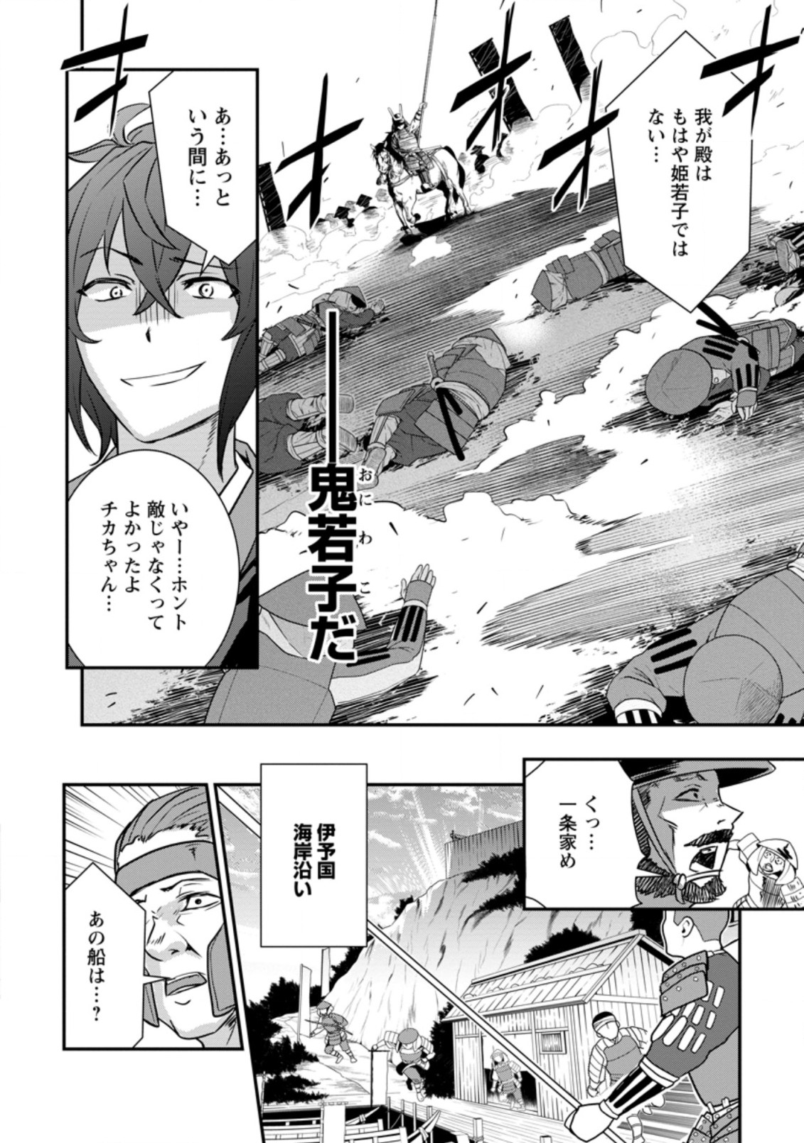 転生！ 竹中半兵衛 マイナー武将に転生した仲間たちと戦国乱世を生き抜く 第20.2話 - Page 10