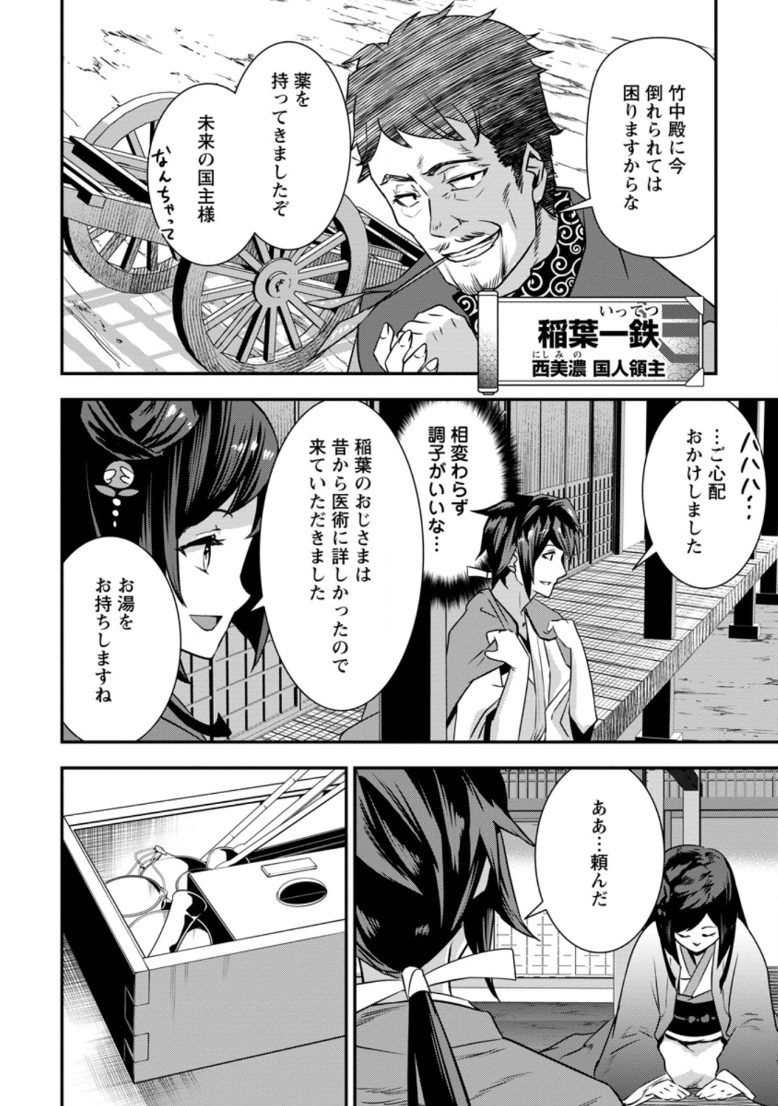 転生！ 竹中半兵衛 マイナー武将に転生した仲間たちと戦国乱世を生き抜く 第21.1話 - Page 2