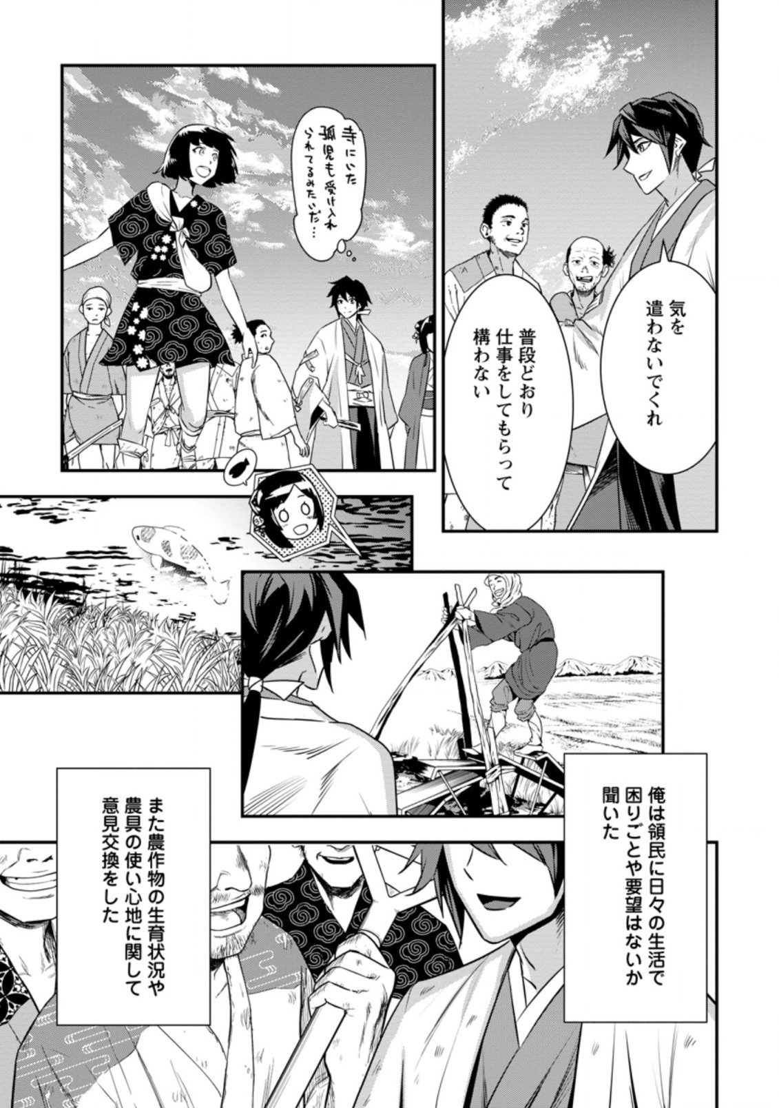 転生！ 竹中半兵衛 マイナー武将に転生した仲間たちと戦国乱世を生き抜く 第21.2話 - Page 11