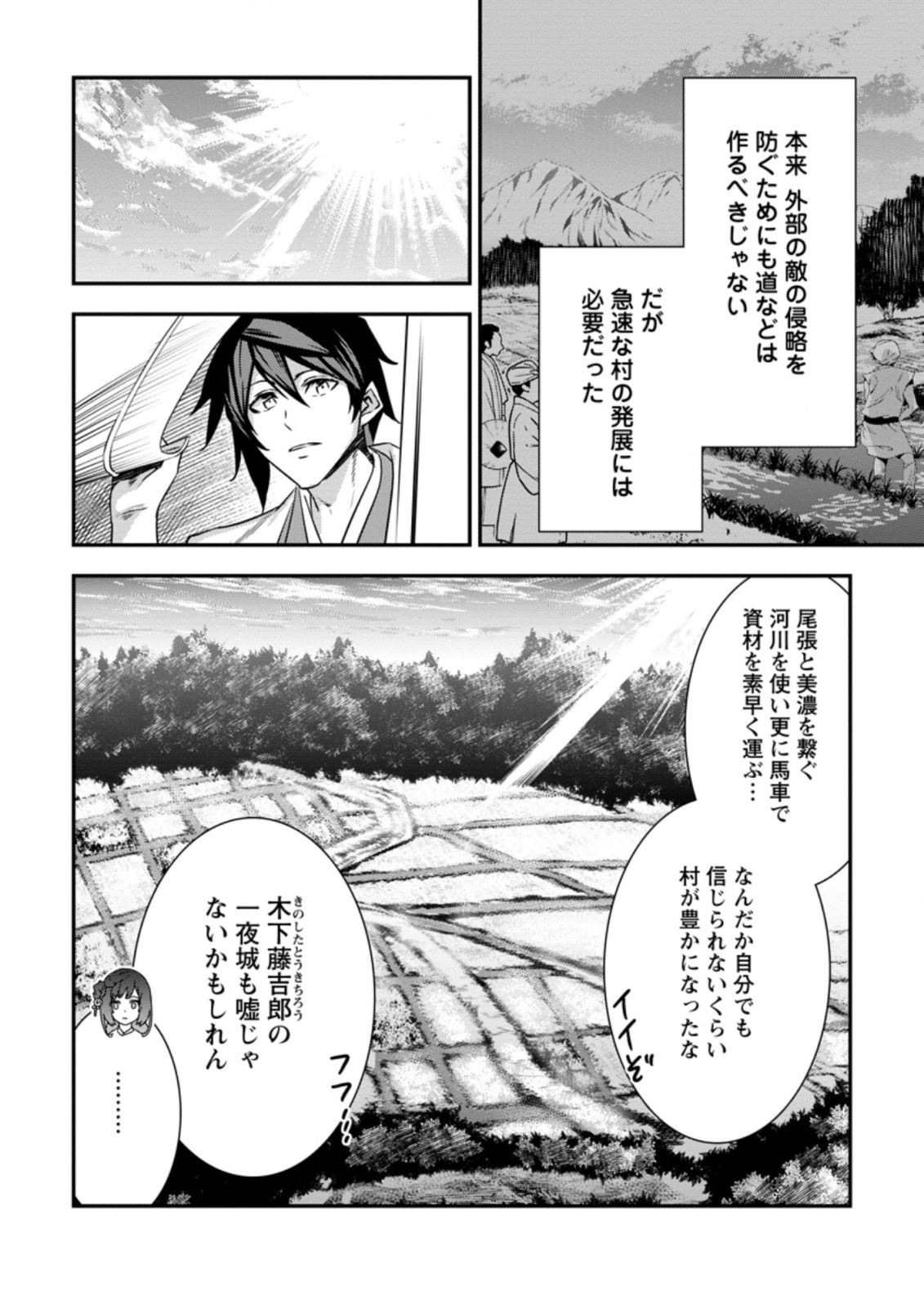 転生！ 竹中半兵衛 マイナー武将に転生した仲間たちと戦国乱世を生き抜く 第21.2話 - Page 8