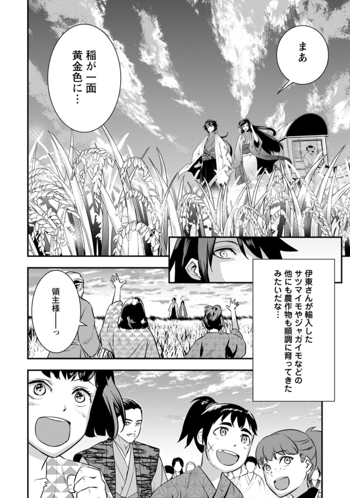 転生！ 竹中半兵衛 マイナー武将に転生した仲間たちと戦国乱世を生き抜く 第21.2話 - Page 10