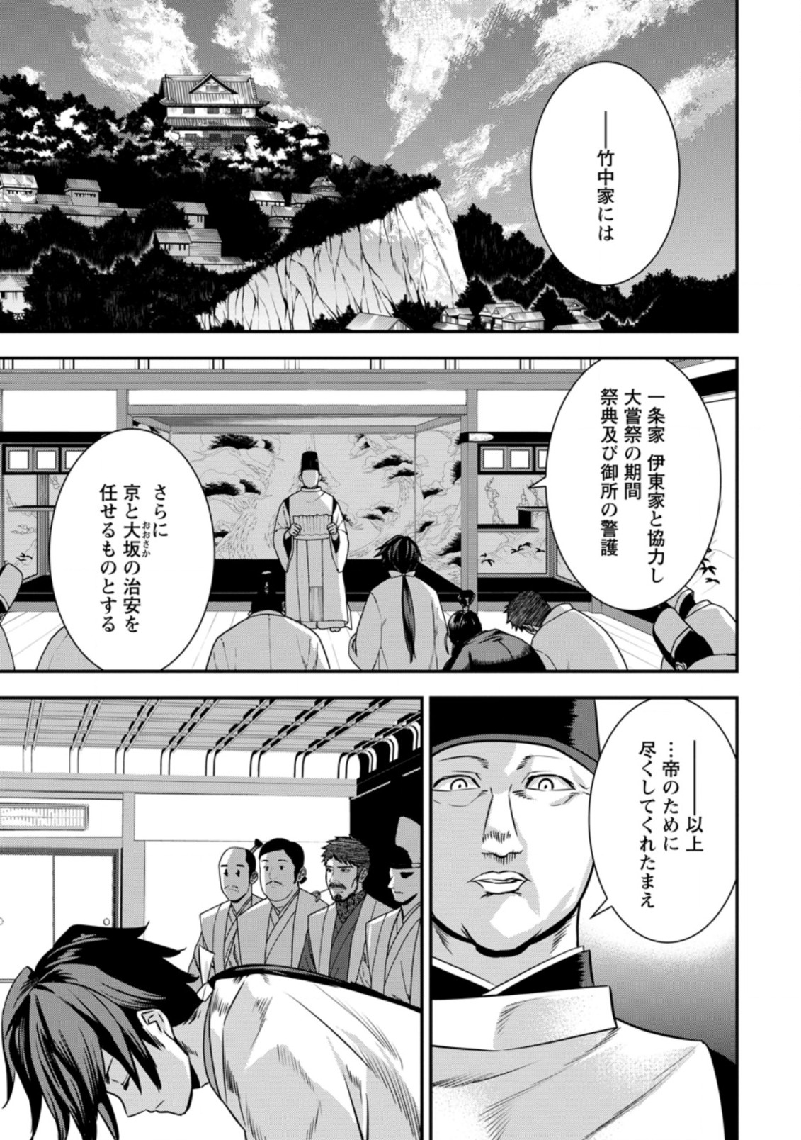 転生！ 竹中半兵衛 マイナー武将に転生した仲間たちと戦国乱世を生き抜く 第22.1話 - Page 1