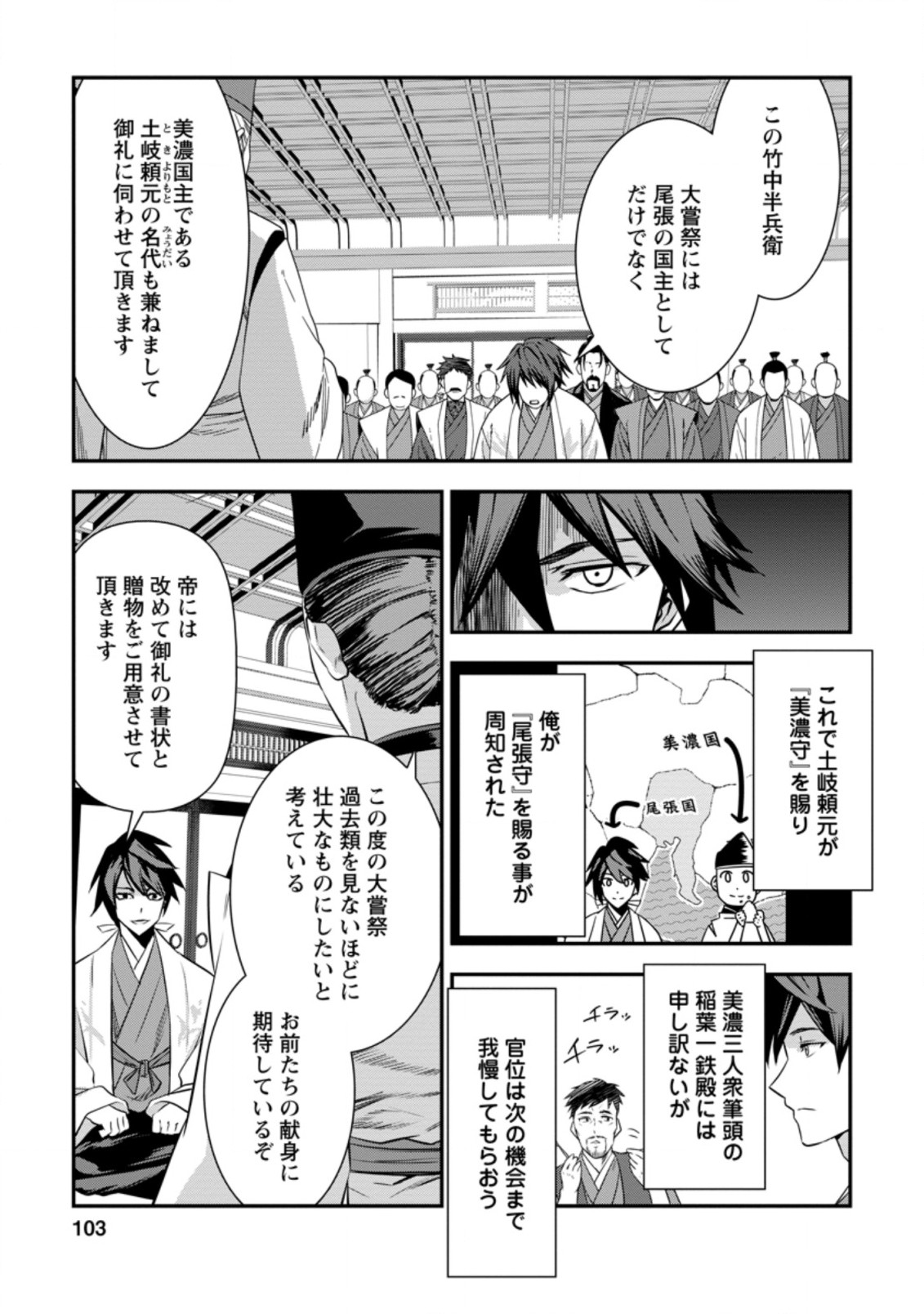 転生！ 竹中半兵衛 マイナー武将に転生した仲間たちと戦国乱世を生き抜く 第22.1話 - Page 3