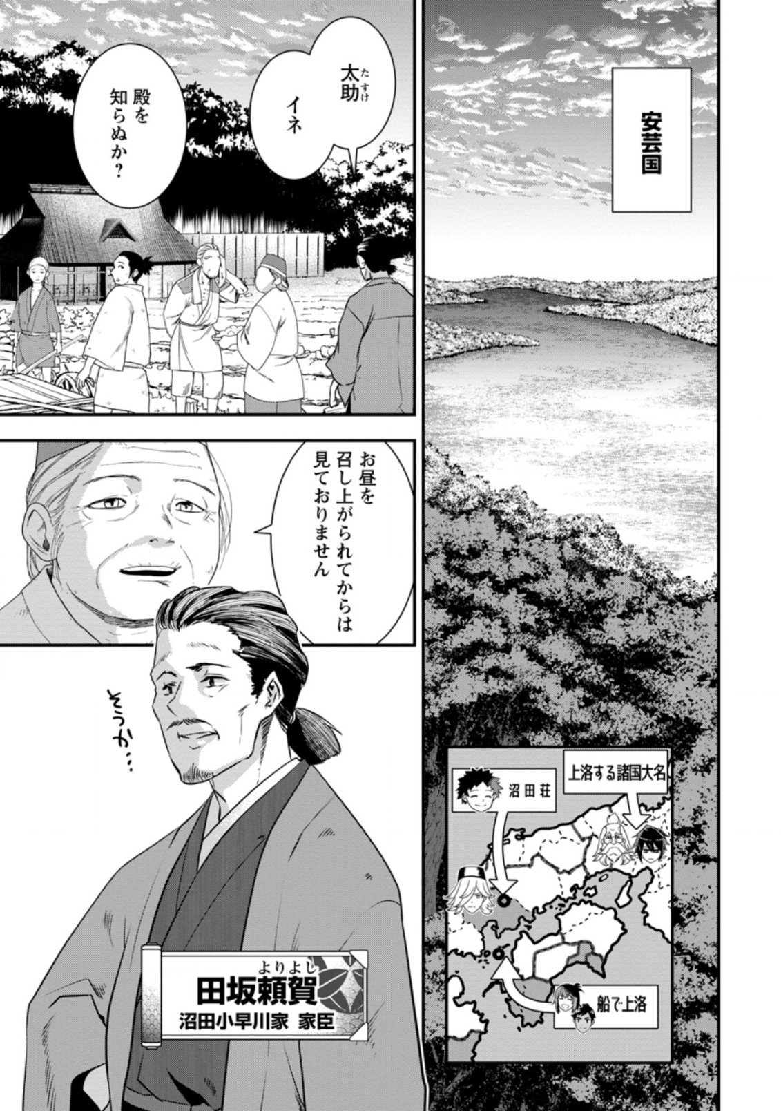 転生！ 竹中半兵衛 マイナー武将に転生した仲間たちと戦国乱世を生き抜く 第22.2話 - Page 1