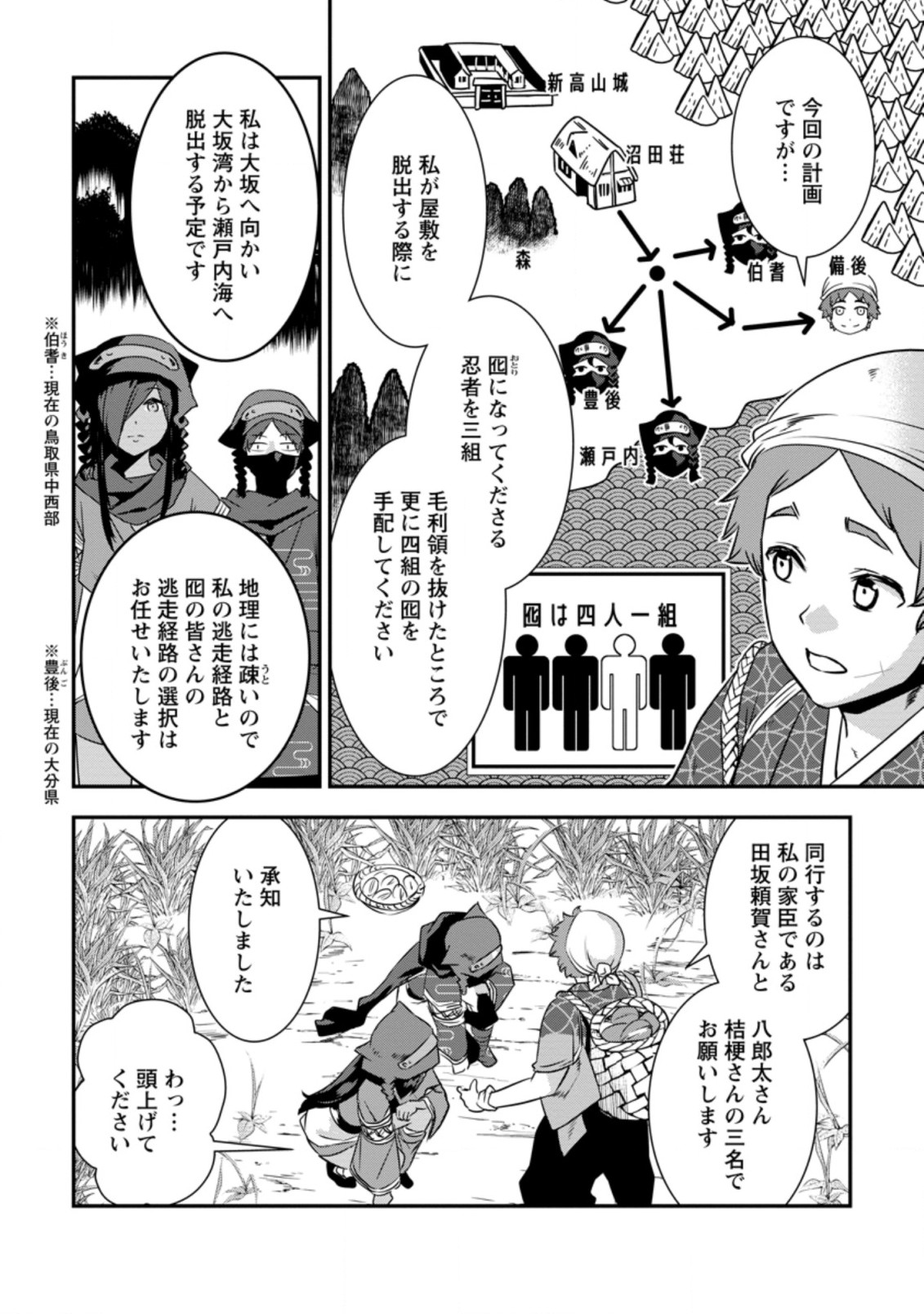 転生！ 竹中半兵衛 マイナー武将に転生した仲間たちと戦国乱世を生き抜く 第22.2話 - Page 4