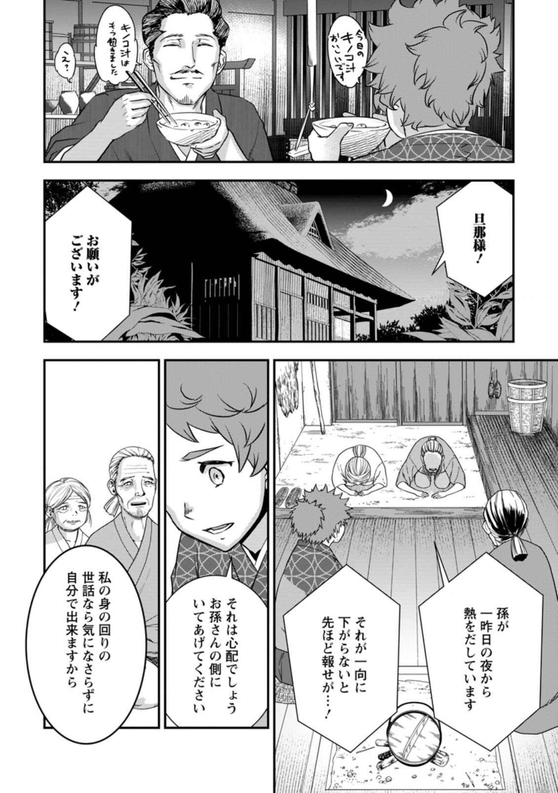 転生！ 竹中半兵衛 マイナー武将に転生した仲間たちと戦国乱世を生き抜く 第22.2話 - Page 8