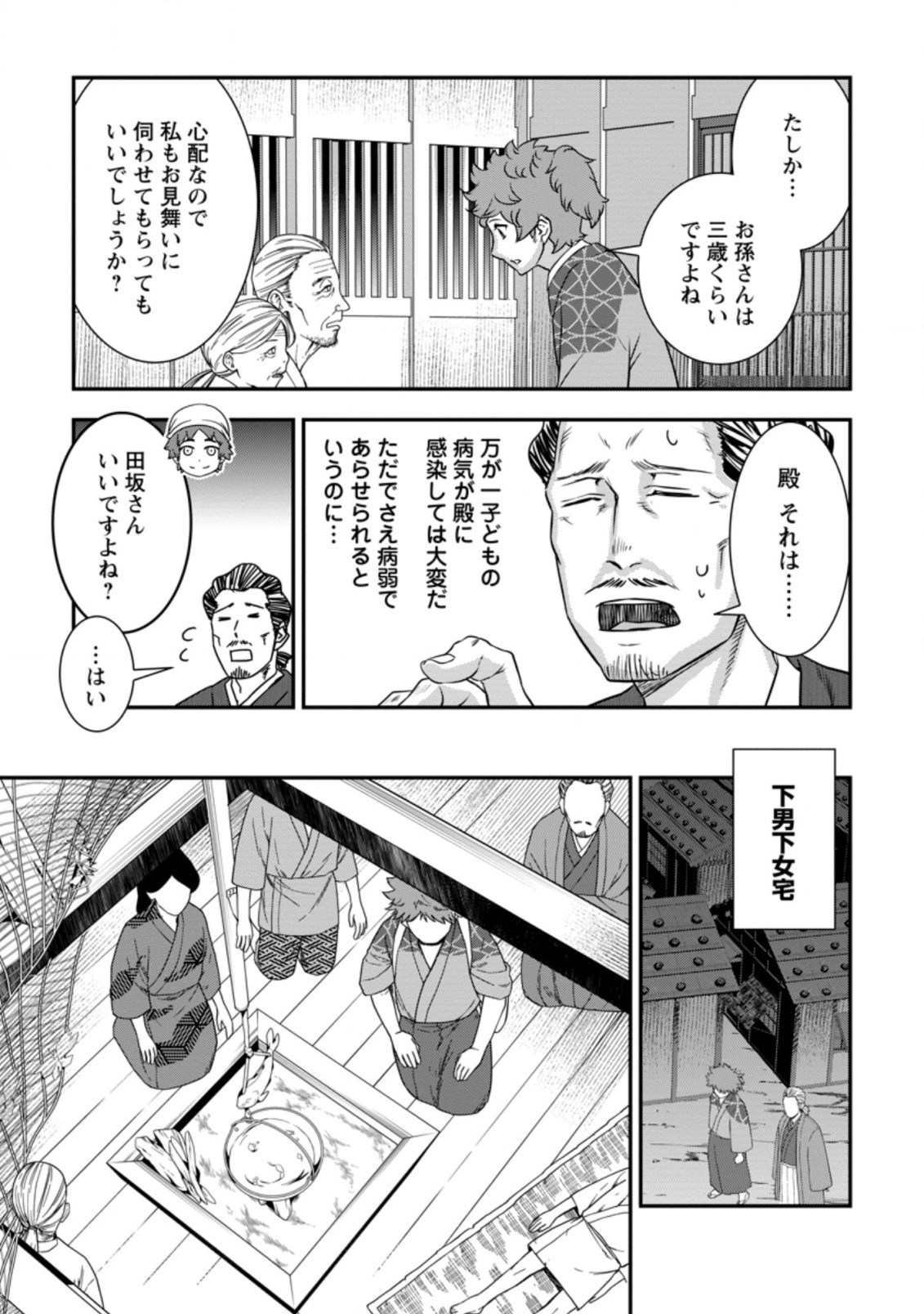 転生！ 竹中半兵衛 マイナー武将に転生した仲間たちと戦国乱世を生き抜く 第22.2話 - Page 9