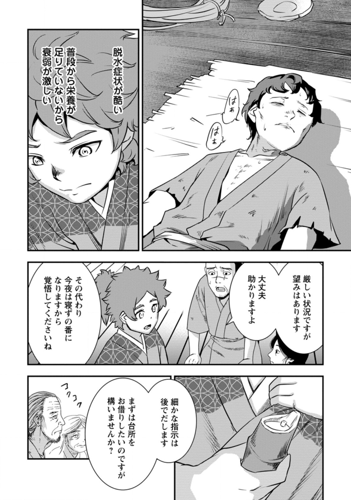 転生！ 竹中半兵衛 マイナー武将に転生した仲間たちと戦国乱世を生き抜く 第22.2話 - Page 10