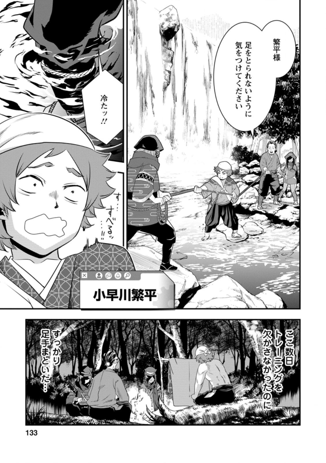 転生！ 竹中半兵衛 マイナー武将に転生した仲間たちと戦国乱世を生き抜く 第23.1話 - Page 3