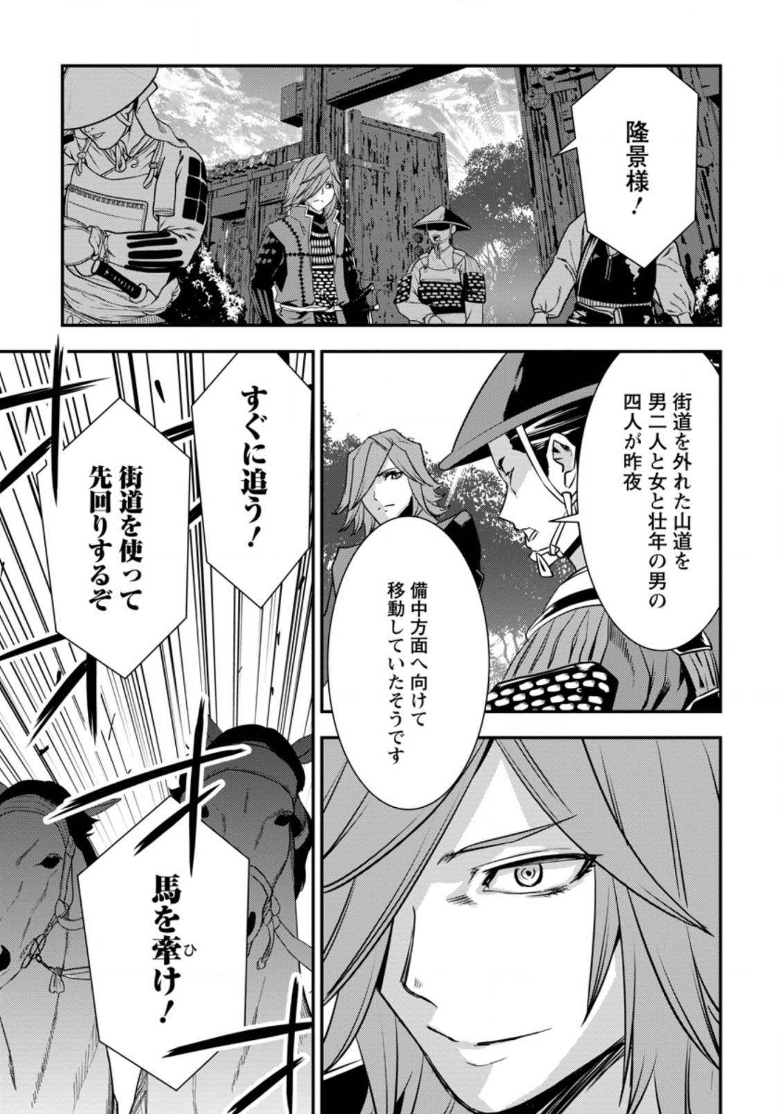 転生！ 竹中半兵衛 マイナー武将に転生した仲間たちと戦国乱世を生き抜く 第23.2話 - Page 1