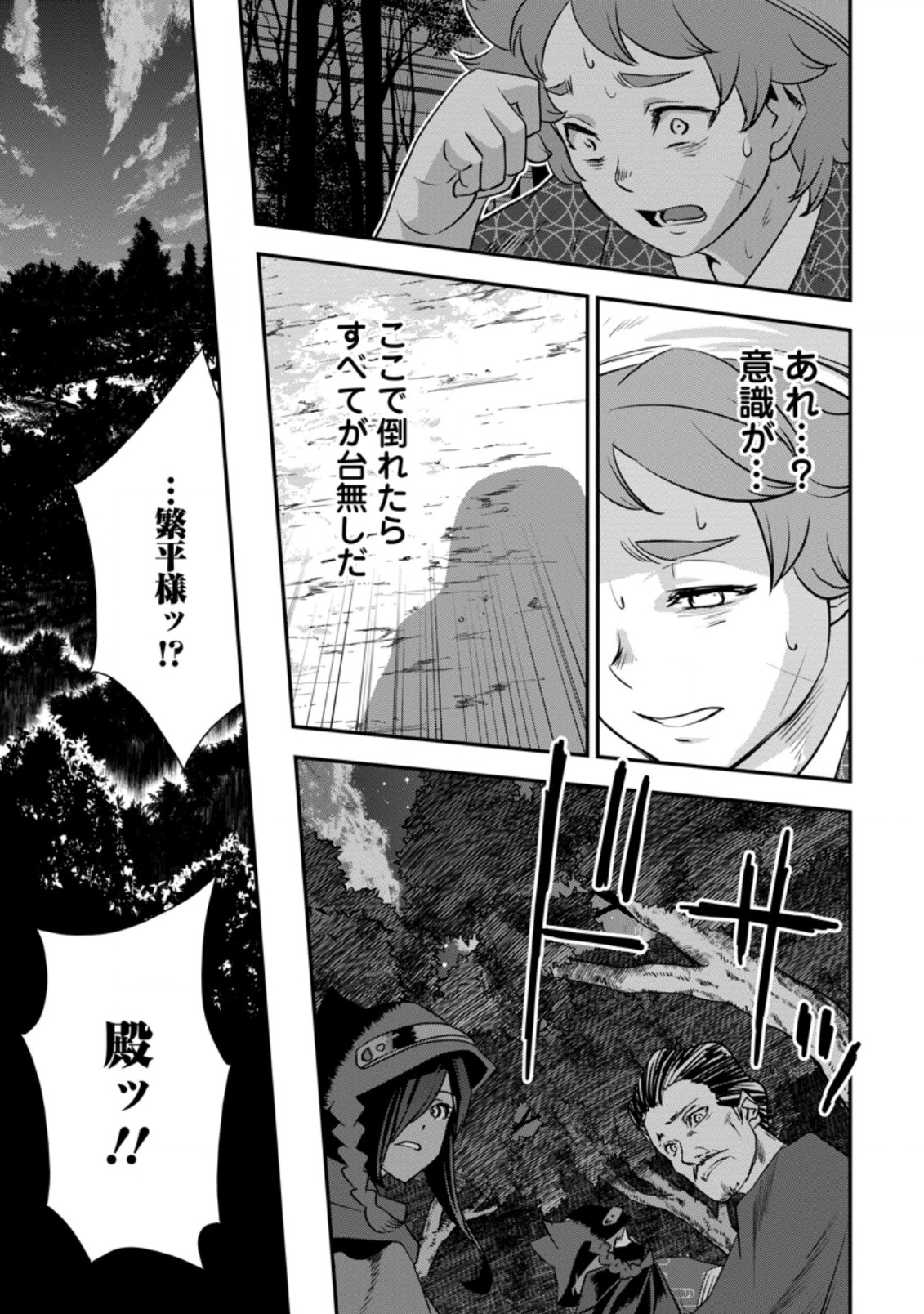 転生！ 竹中半兵衛 マイナー武将に転生した仲間たちと戦国乱世を生き抜く 第23.2話 - Page 7