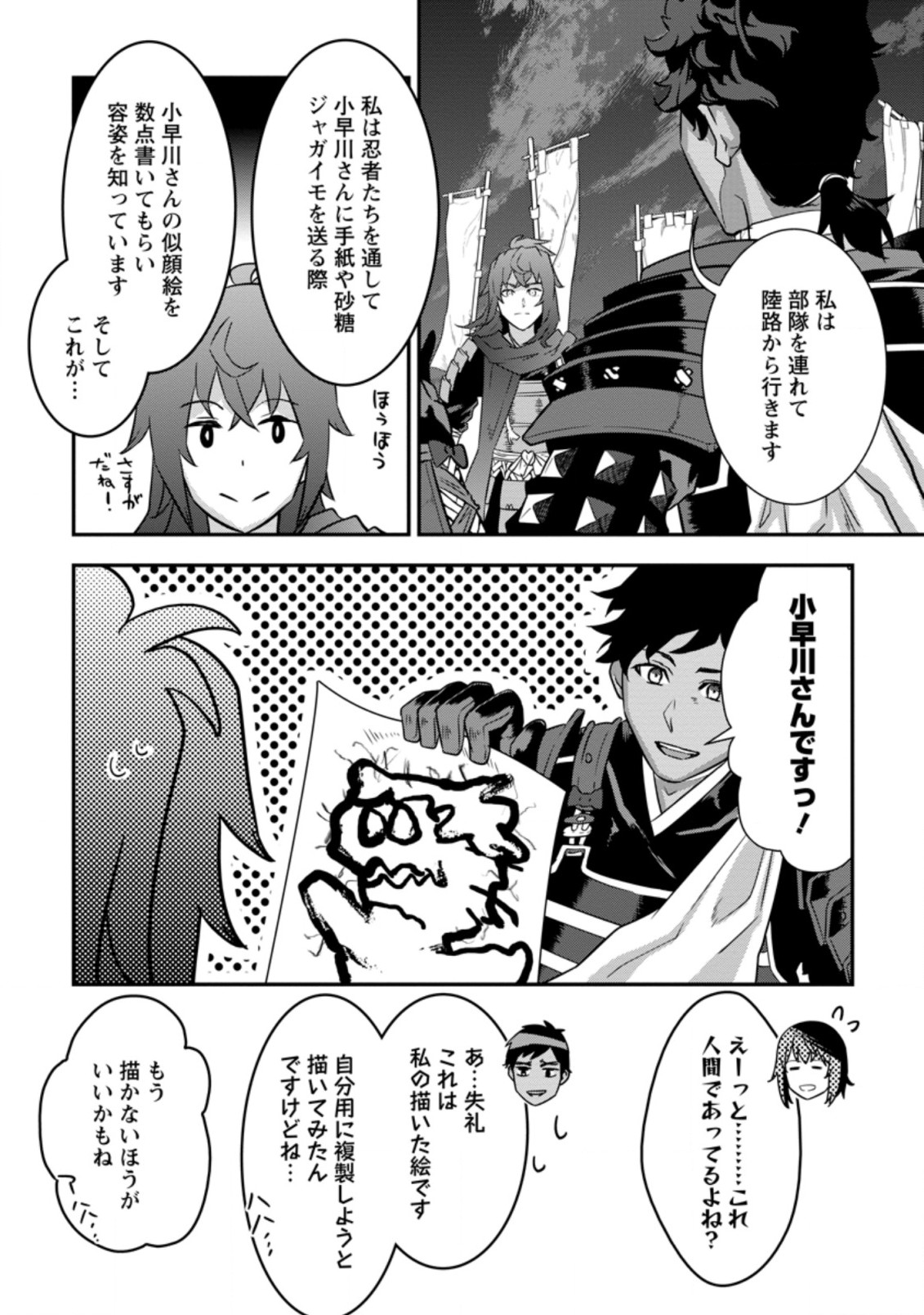 転生！ 竹中半兵衛 マイナー武将に転生した仲間たちと戦国乱世を生き抜く 第24.2話 - Page 11