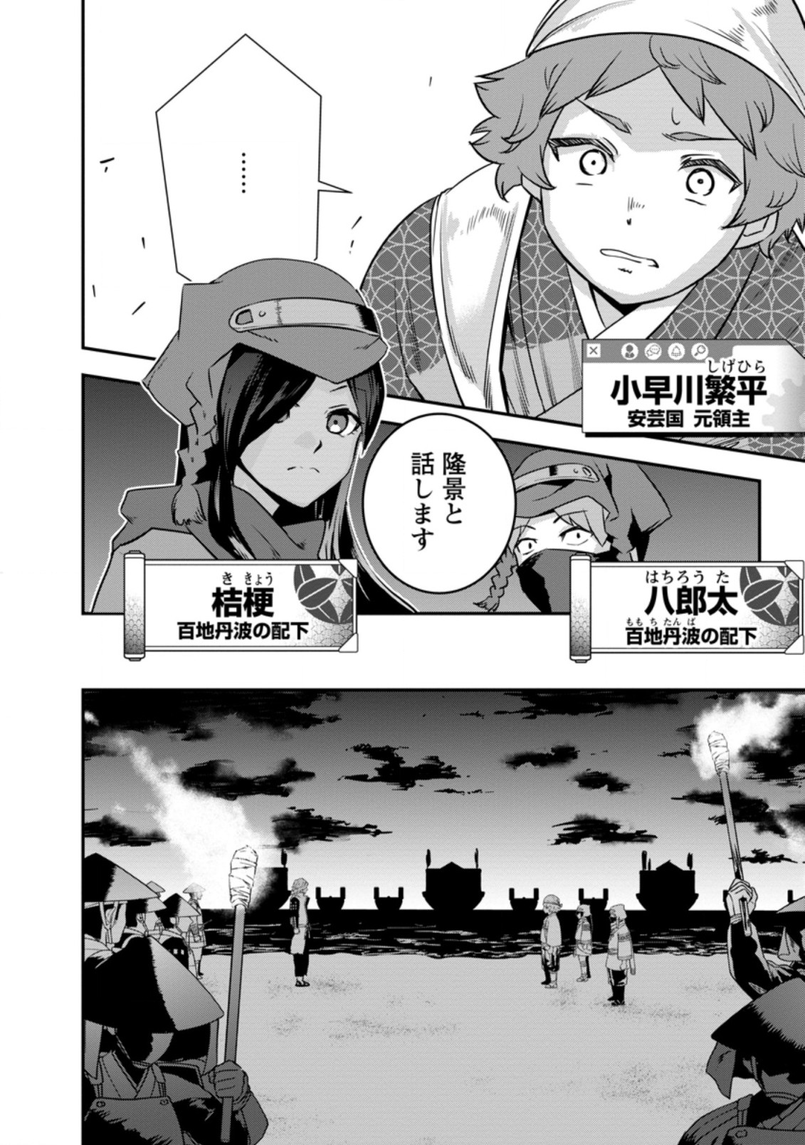 転生！ 竹中半兵衛 マイナー武将に転生した仲間たちと戦国乱世を生き抜く 第25.2話 - Page 1