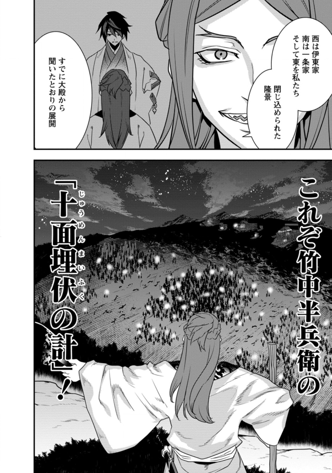 転生！ 竹中半兵衛 マイナー武将に転生した仲間たちと戦国乱世を生き抜く 第25.3話 - Page 5