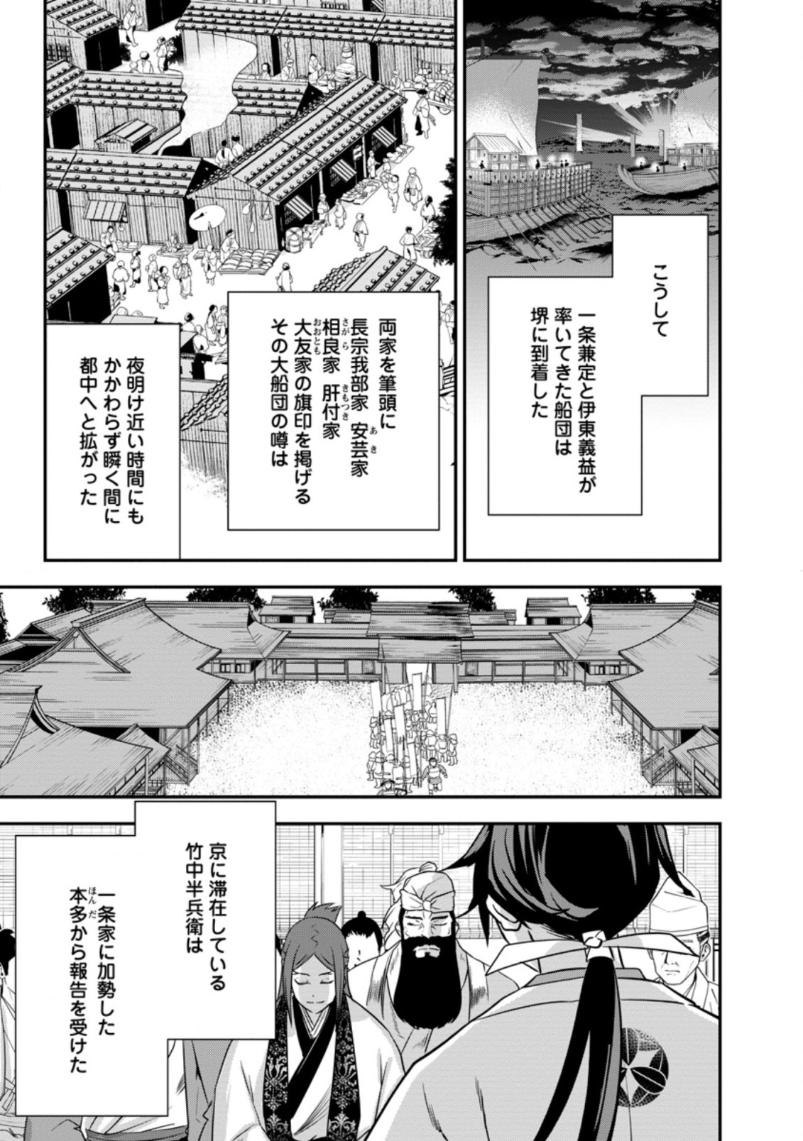 転生！ 竹中半兵衛 マイナー武将に転生した仲間たちと戦国乱世を生き抜く 第26.2話 - Page 7