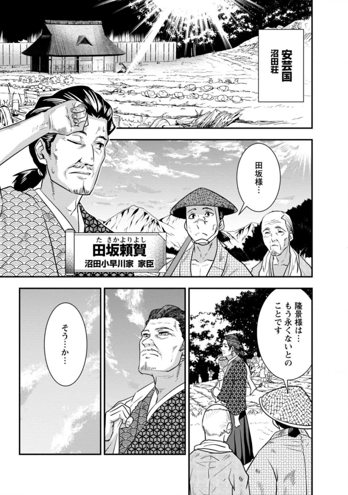 転生！ 竹中半兵衛 マイナー武将に転生した仲間たちと戦国乱世を生き抜く 第26.2話 - Page 9