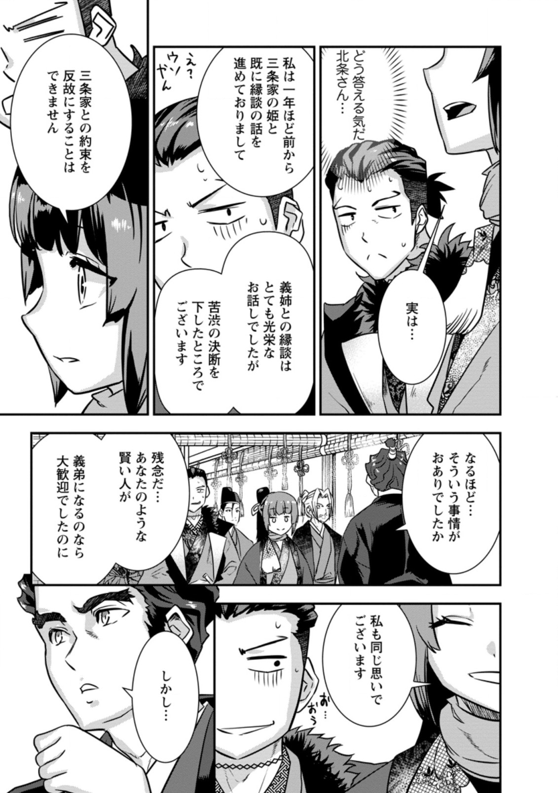 転生！ 竹中半兵衛 マイナー武将に転生した仲間たちと戦国乱世を生き抜く 第29.1話 - Page 9