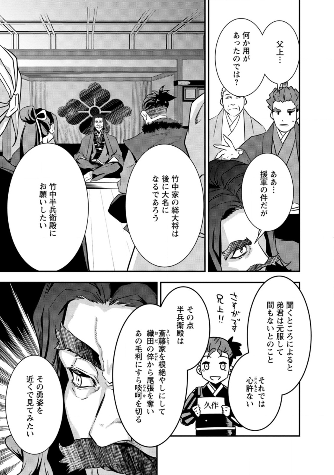 転生！ 竹中半兵衛 マイナー武将に転生した仲間たちと戦国乱世を生き抜く 第29.2話 - Page 1