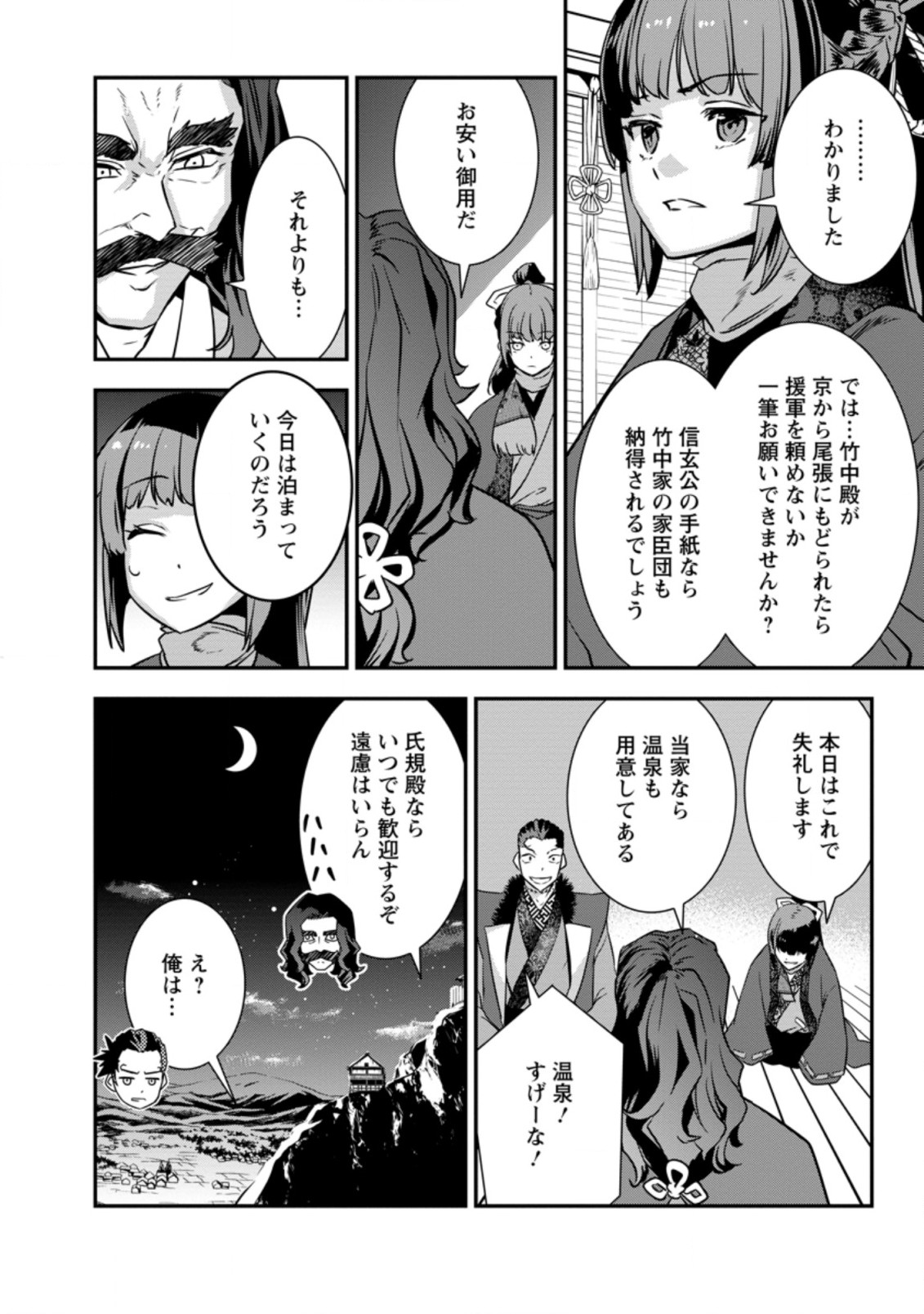 転生！ 竹中半兵衛 マイナー武将に転生した仲間たちと戦国乱世を生き抜く 第29.2話 - Page 2