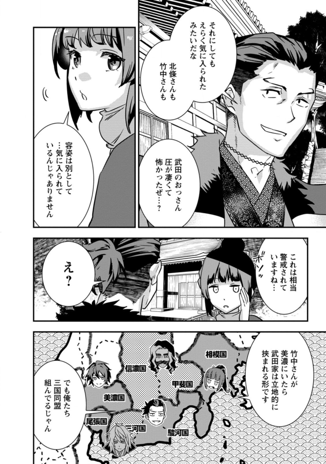 転生！ 竹中半兵衛 マイナー武将に転生した仲間たちと戦国乱世を生き抜く 第29.2話 - Page 4