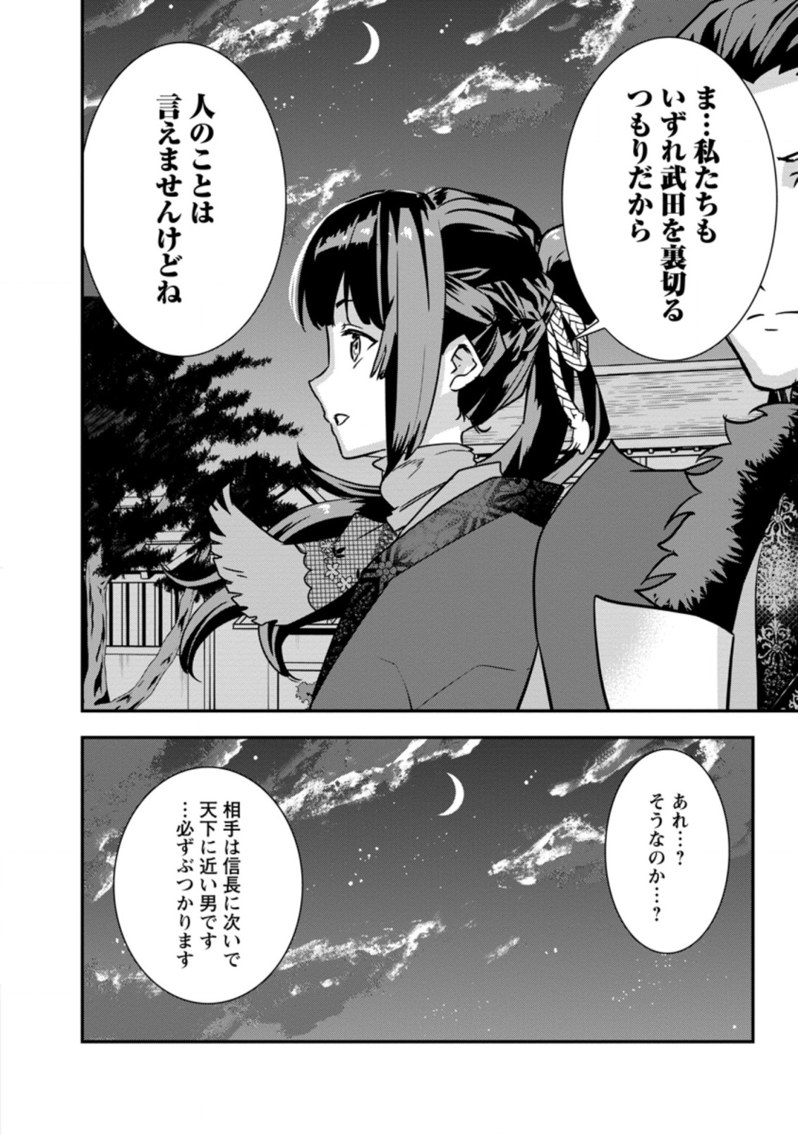 転生！ 竹中半兵衛 マイナー武将に転生した仲間たちと戦国乱世を生き抜く 第29.2話 - Page 6