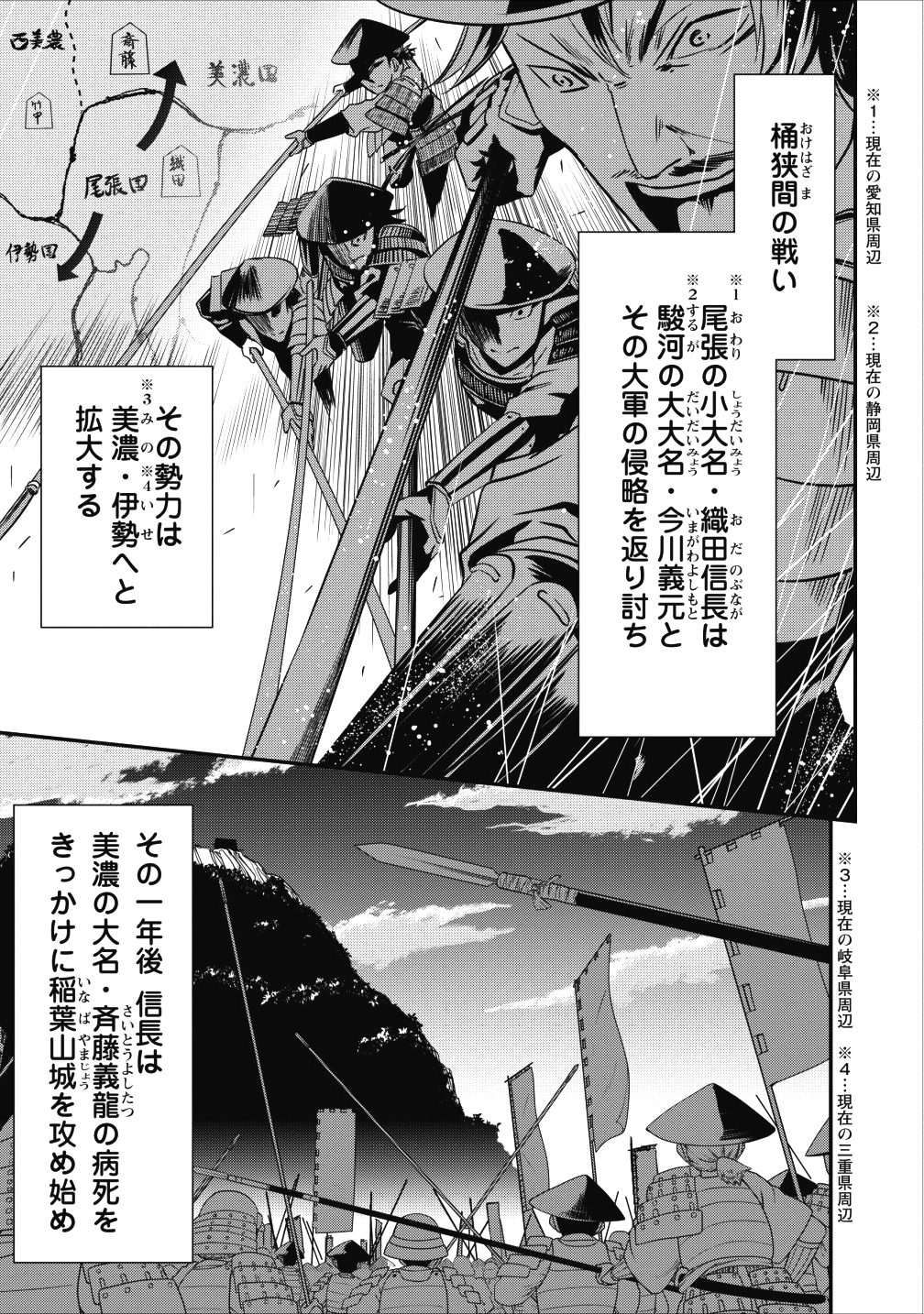 転生！ 竹中半兵衛 マイナー武将に転生した仲間たちと戦国乱世を生き抜く 第3話 - Page 1