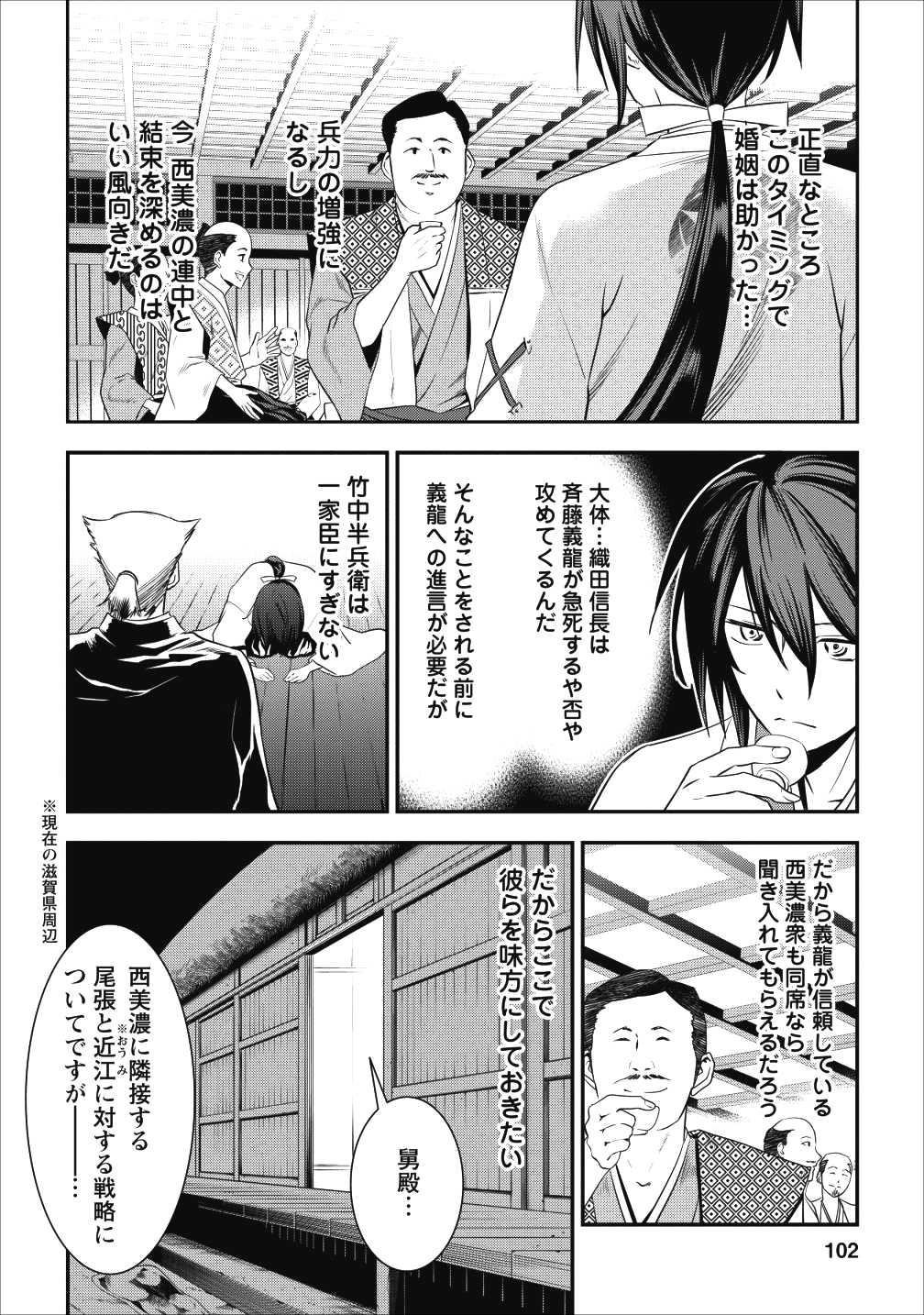 転生！ 竹中半兵衛 マイナー武将に転生した仲間たちと戦国乱世を生き抜く 第3話 - Page 18