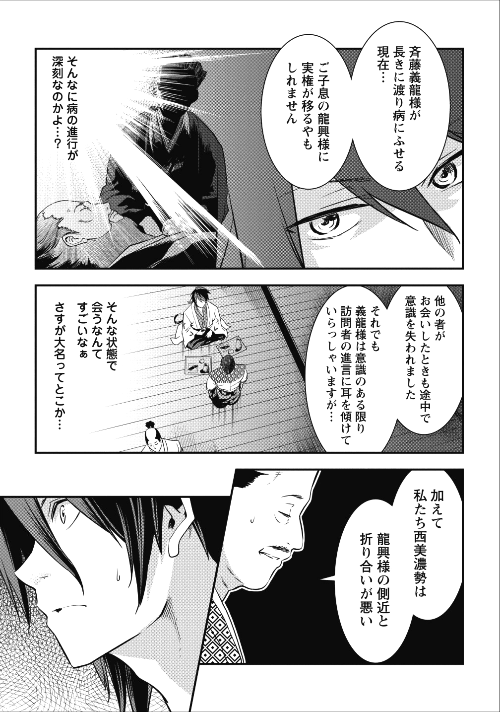 転生！ 竹中半兵衛 マイナー武将に転生した仲間たちと戦国乱世を生き抜く 第3話 - Page 21