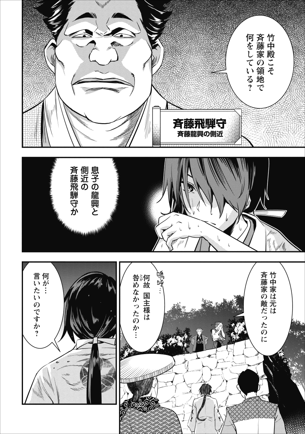 転生！ 竹中半兵衛 マイナー武将に転生した仲間たちと戦国乱世を生き抜く 第3話 - Page 32