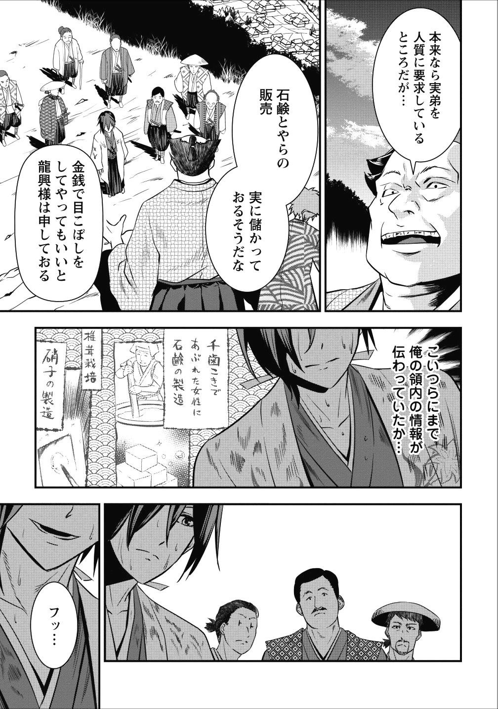 転生！ 竹中半兵衛 マイナー武将に転生した仲間たちと戦国乱世を生き抜く 第3話 - Page 33