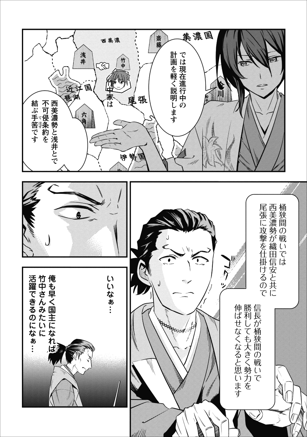 転生！ 竹中半兵衛 マイナー武将に転生した仲間たちと戦国乱世を生き抜く 第3話 - Page 44