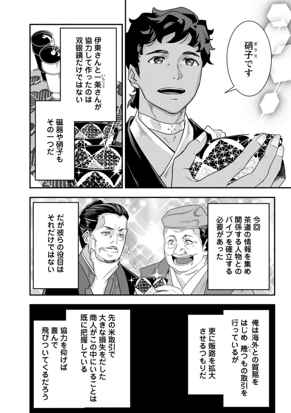 転生！ 竹中半兵衛 マイナー武将に転生した仲間たちと戦国乱世を生き抜く 第30.1話 - Page 6