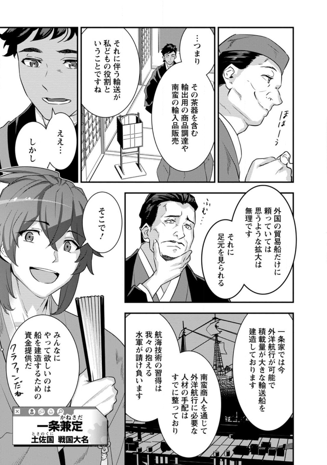 転生！ 竹中半兵衛 マイナー武将に転生した仲間たちと戦国乱世を生き抜く 第30.1話 - Page 7