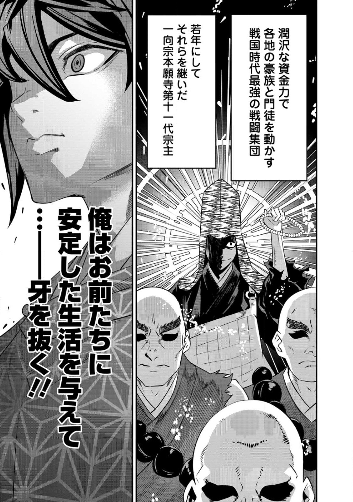 転生！ 竹中半兵衛 マイナー武将に転生した仲間たちと戦国乱世を生き抜く 第30.3話 - Page 9