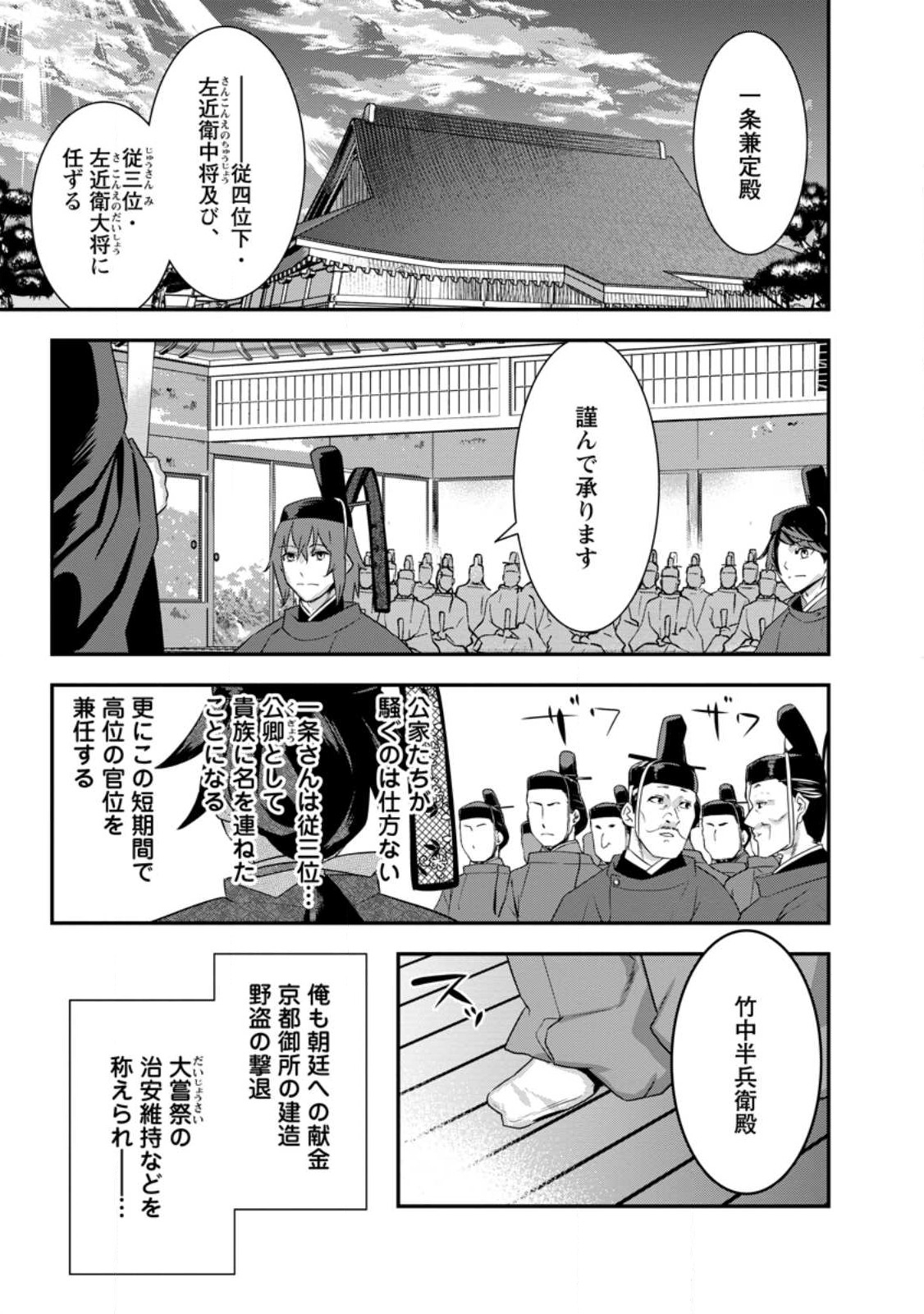 転生！ 竹中半兵衛 マイナー武将に転生した仲間たちと戦国乱世を生き抜く 第30.4話 - Page 7