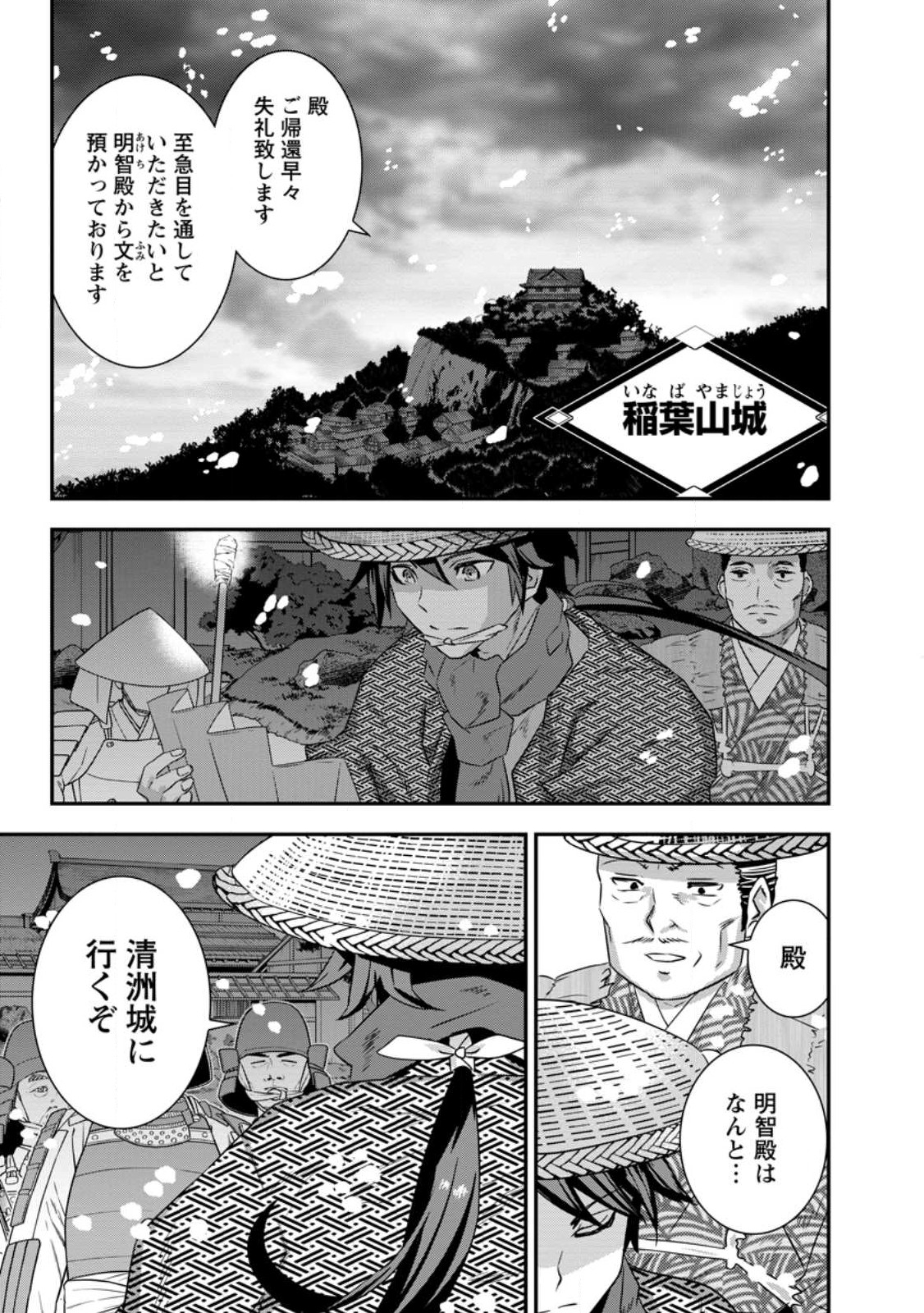 転生！ 竹中半兵衛 マイナー武将に転生した仲間たちと戦国乱世を生き抜く 第31話 - Page 33