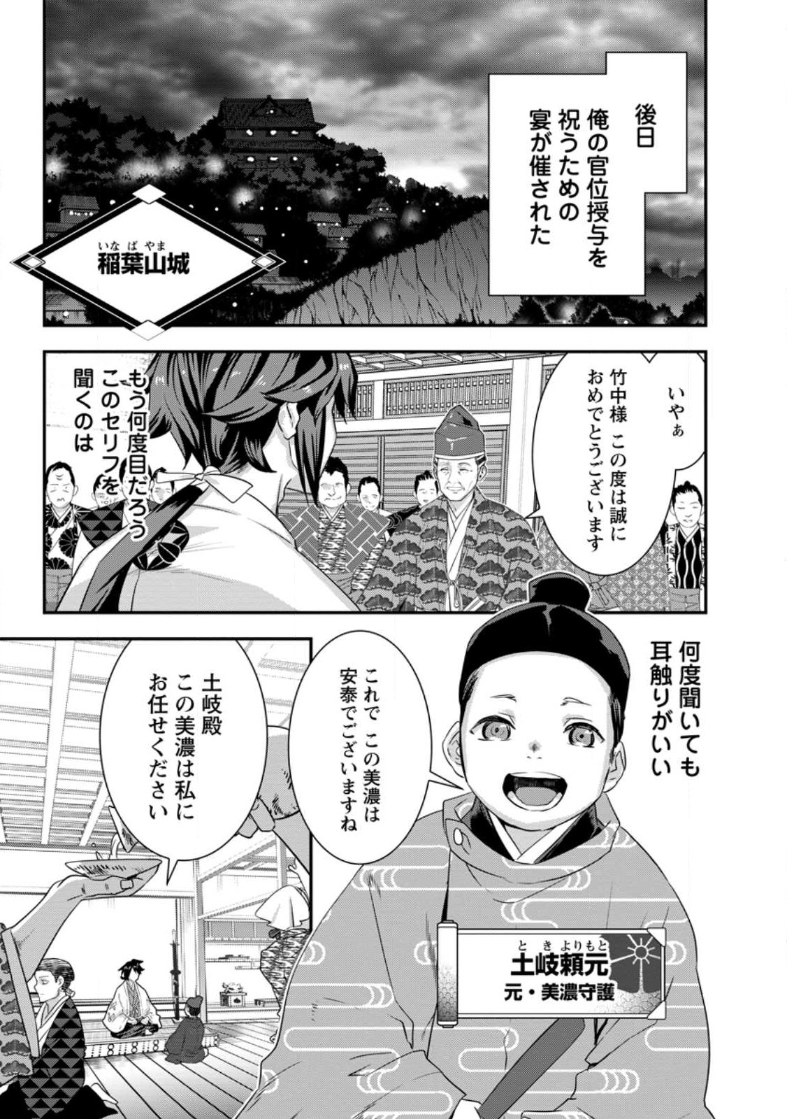 転生！ 竹中半兵衛 マイナー武将に転生した仲間たちと戦国乱世を生き抜く 第32.2話 - Page 5