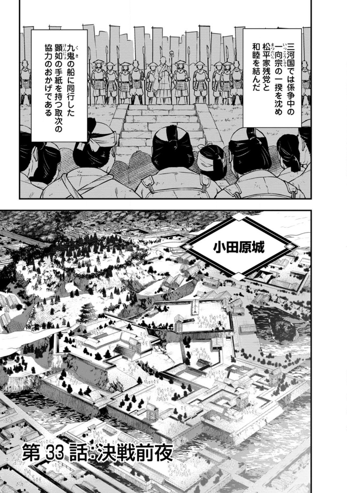 転生！ 竹中半兵衛 マイナー武将に転生した仲間たちと戦国乱世を生き抜く 第33.1話 - Page 5