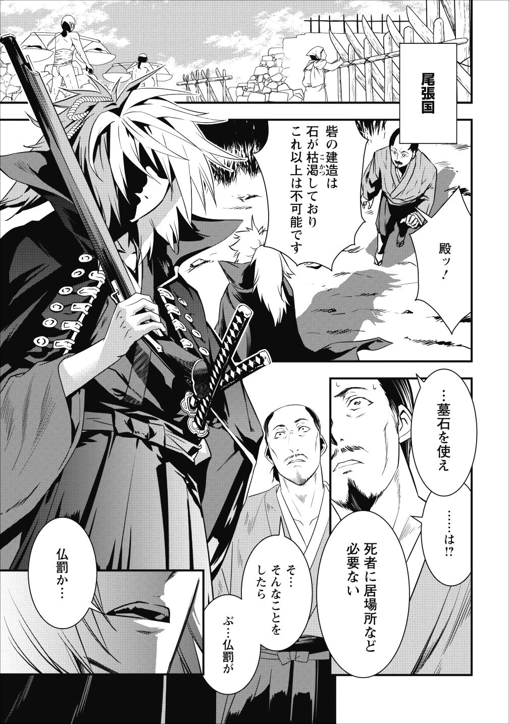 転生！ 竹中半兵衛 マイナー武将に転生した仲間たちと戦国乱世を生き抜く 第4話 - Page 1