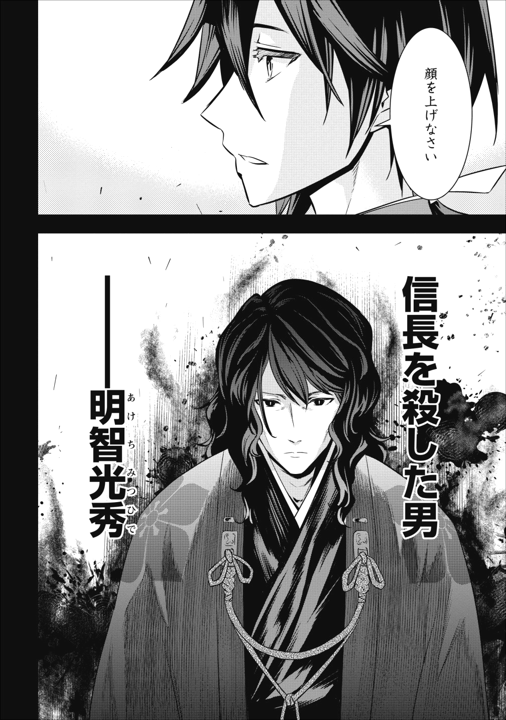 転生！ 竹中半兵衛 マイナー武将に転生した仲間たちと戦国乱世を生き抜く 第4話 - Page 20