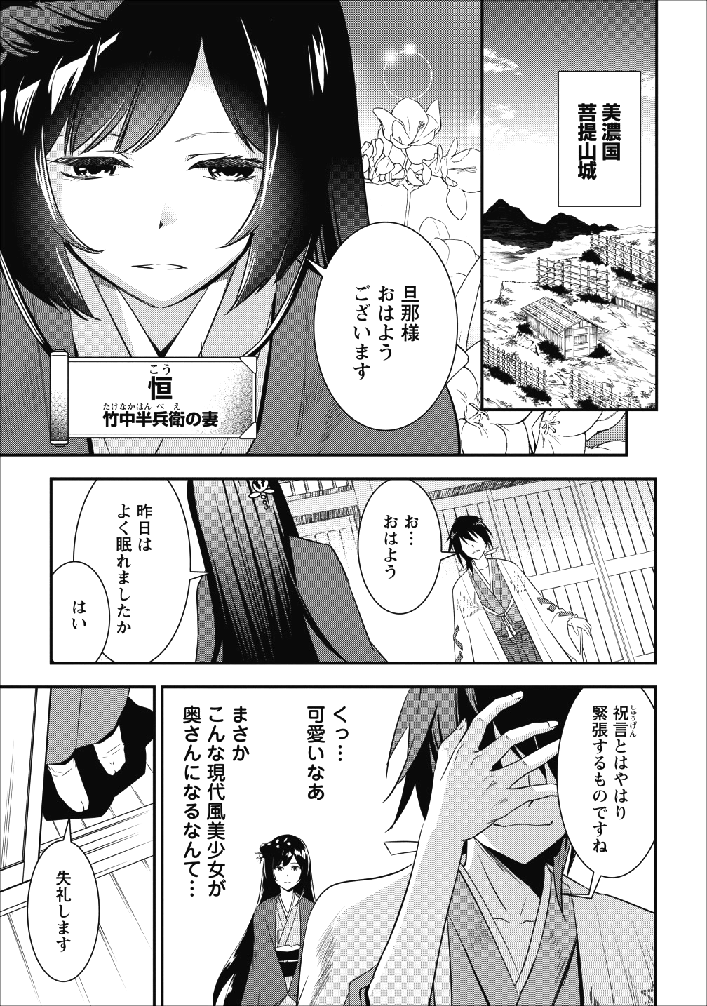 転生！ 竹中半兵衛 マイナー武将に転生した仲間たちと戦国乱世を生き抜く 第4話 - Page 5