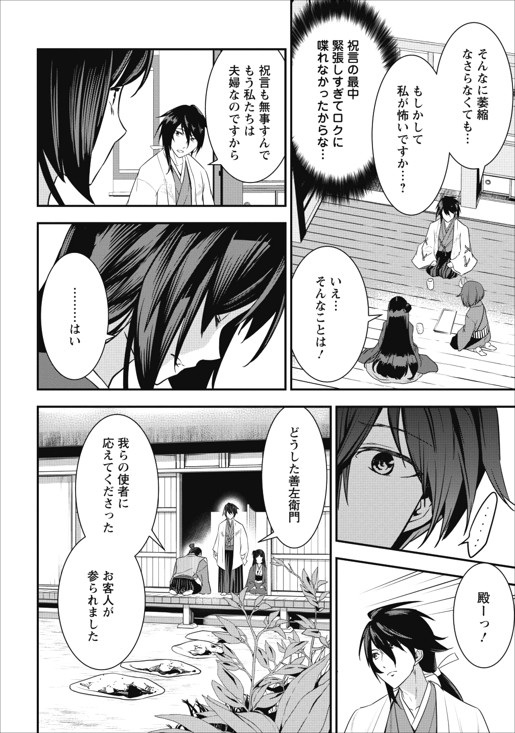 転生！ 竹中半兵衛 マイナー武将に転生した仲間たちと戦国乱世を生き抜く 第4話 - Page 8