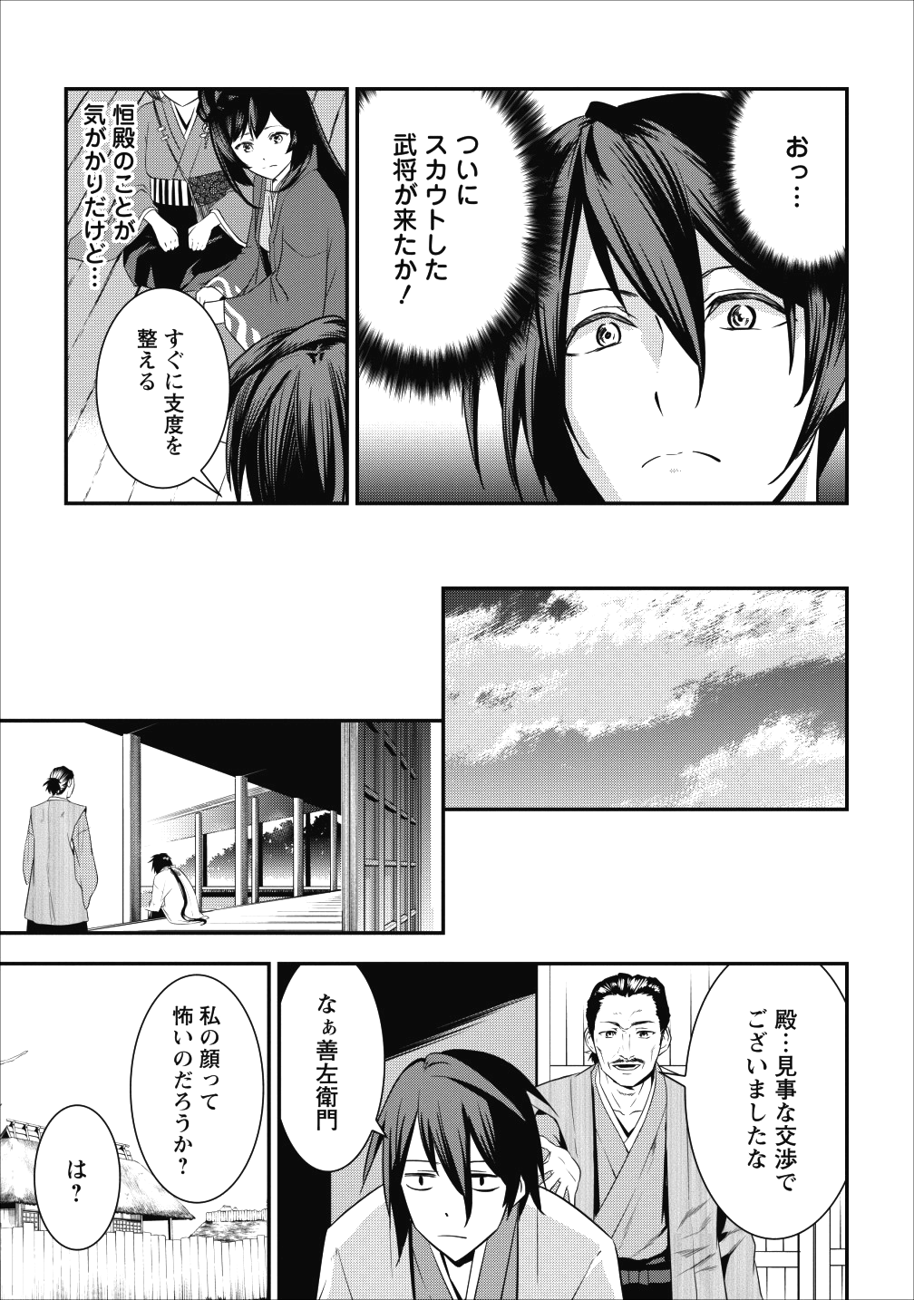 転生！ 竹中半兵衛 マイナー武将に転生した仲間たちと戦国乱世を生き抜く 第4話 - Page 9