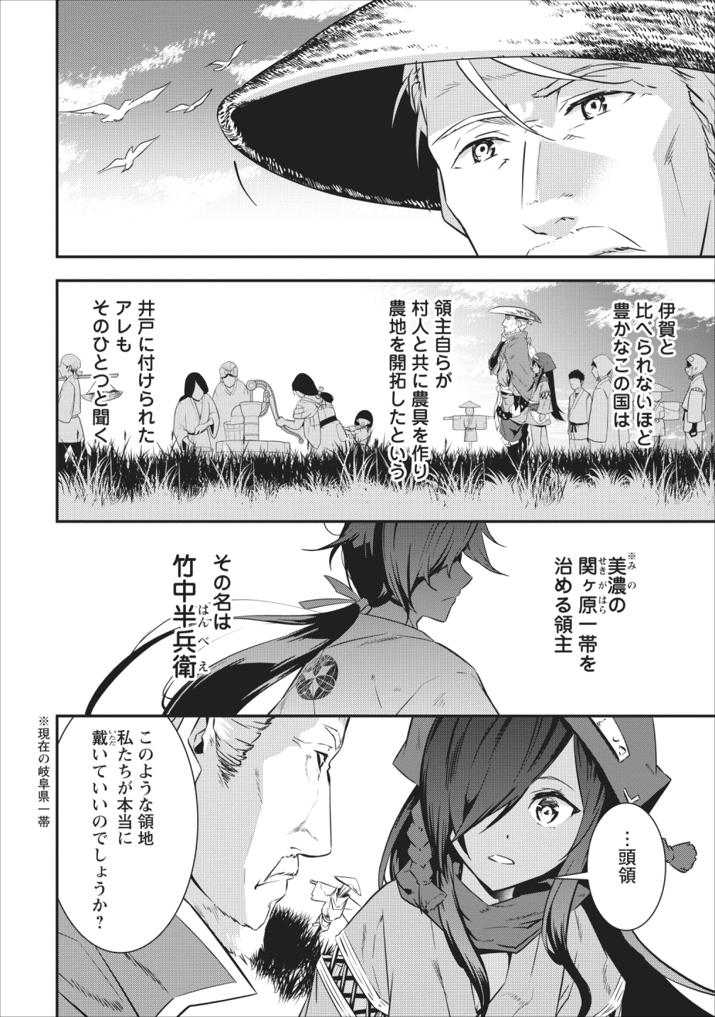 転生！ 竹中半兵衛 マイナー武将に転生した仲間たちと戦国乱世を生き抜く 第5話 - Page 2