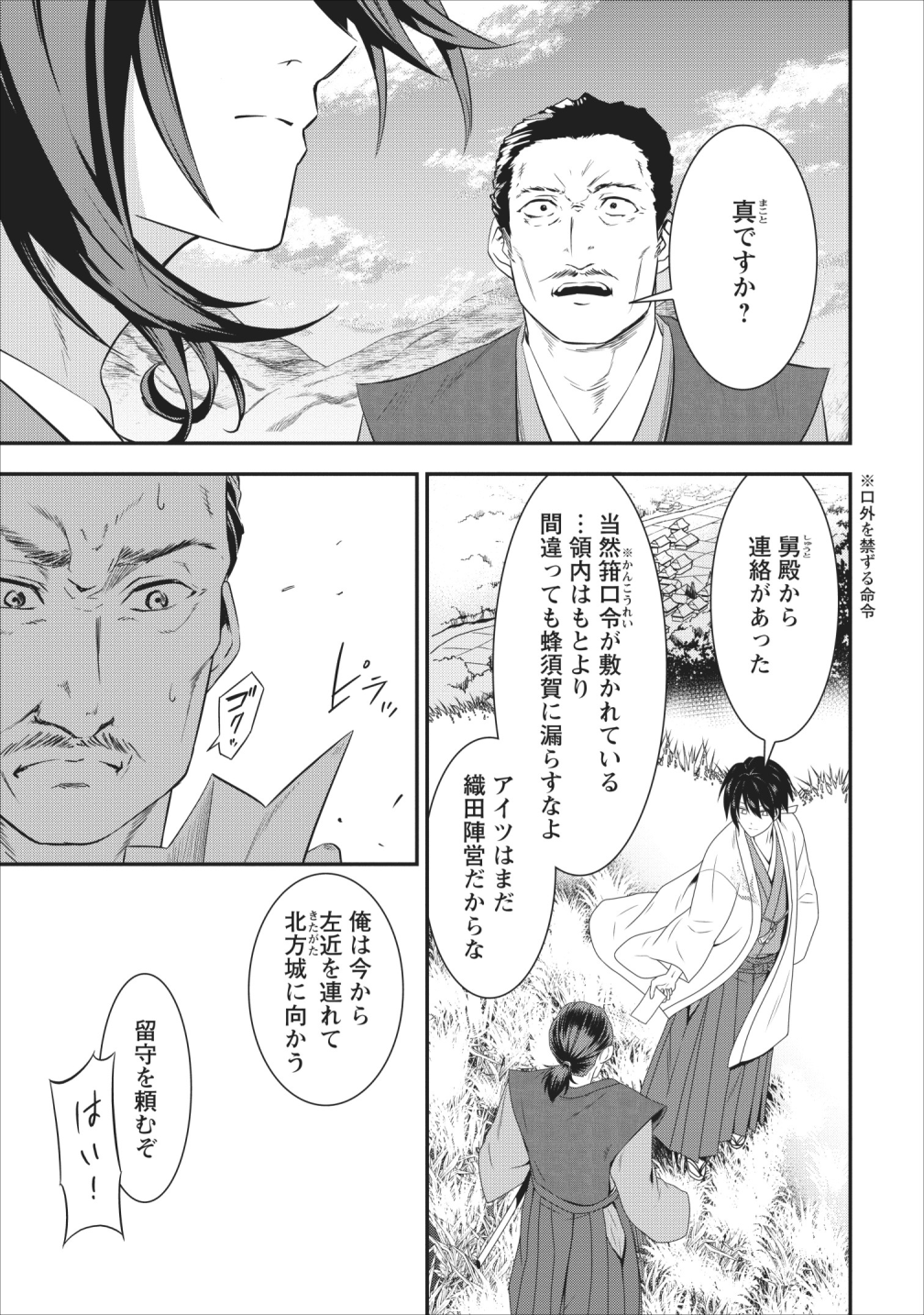 転生！ 竹中半兵衛 マイナー武将に転生した仲間たちと戦国乱世を生き抜く 第5話 - Page 17