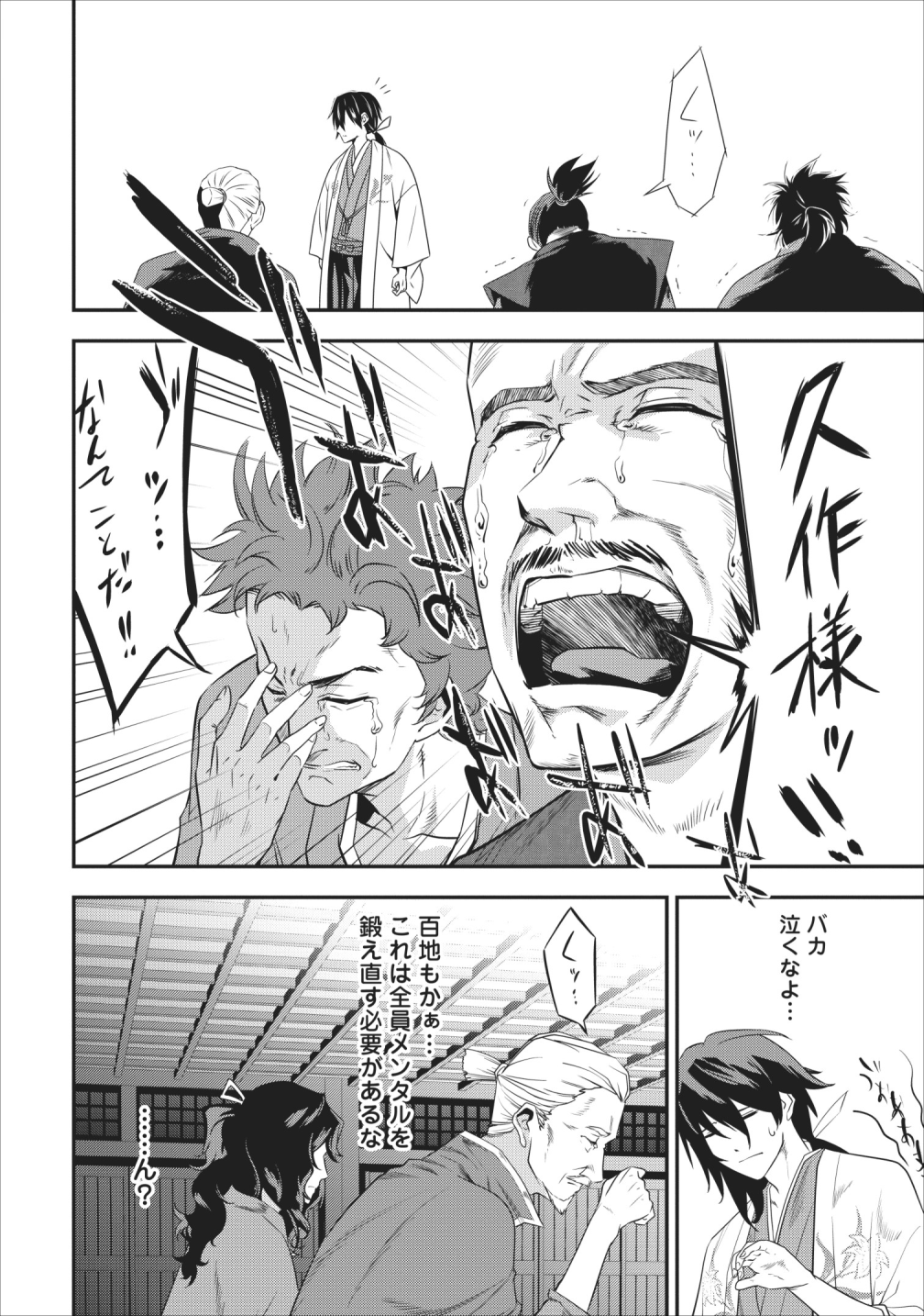 転生！ 竹中半兵衛 マイナー武将に転生した仲間たちと戦国乱世を生き抜く 第5話 - Page 28