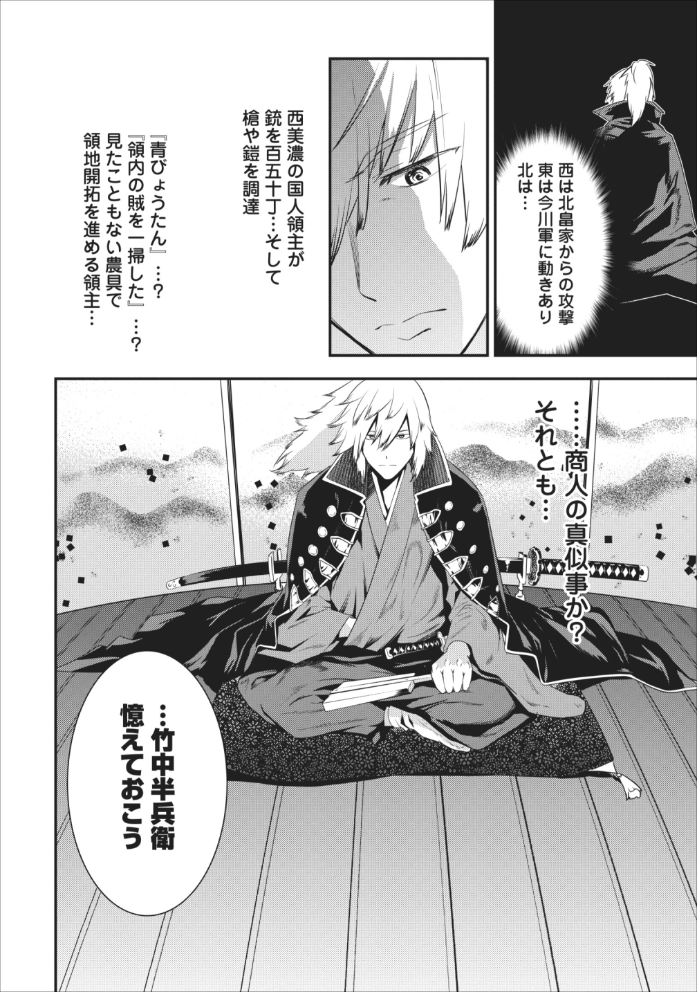 転生！ 竹中半兵衛 マイナー武将に転生した仲間たちと戦国乱世を生き抜く 第5話 - Page 44