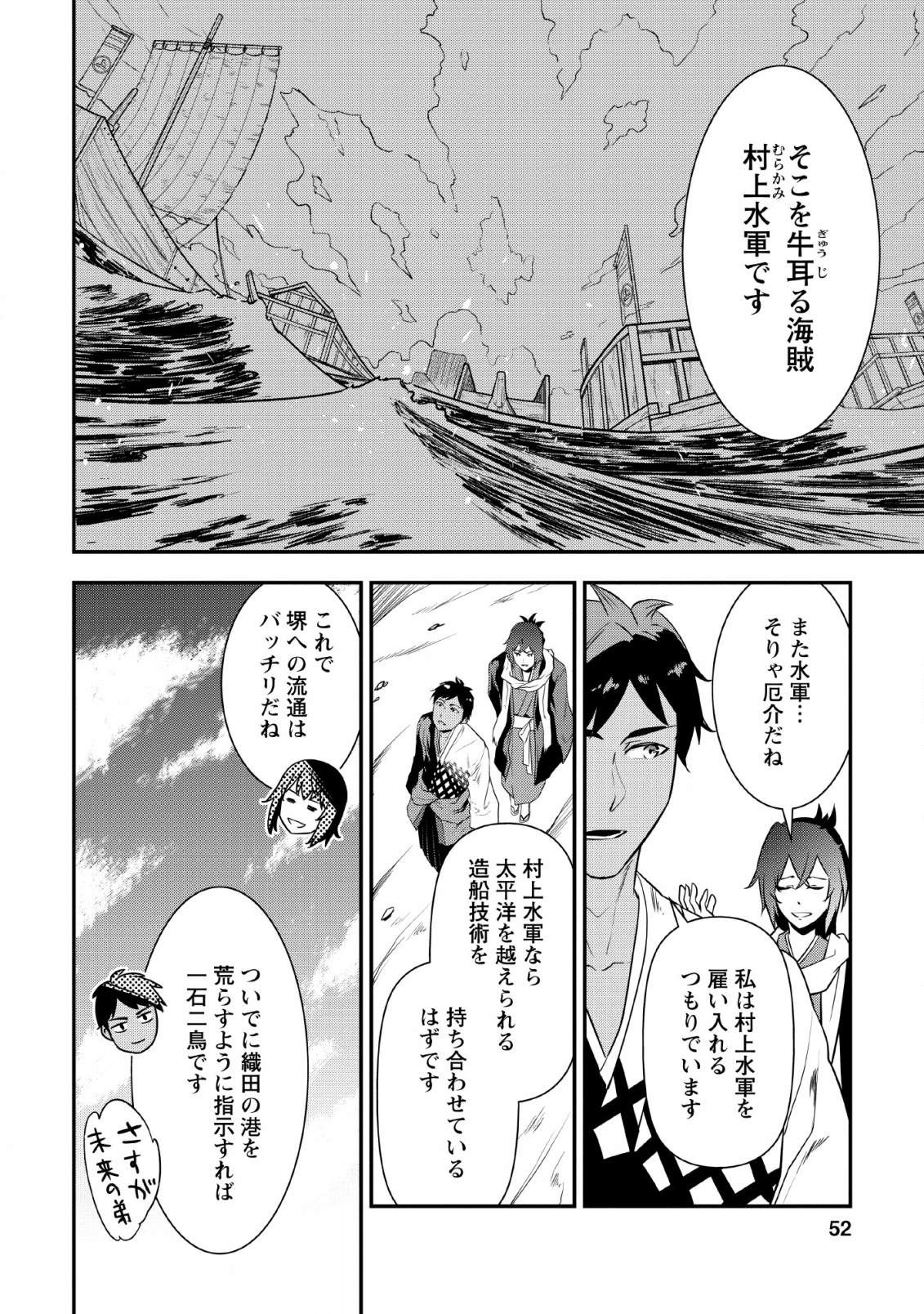 転生！ 竹中半兵衛 マイナー武将に転生した仲間たちと戦国乱世を生き抜く 第6話 - Page 6