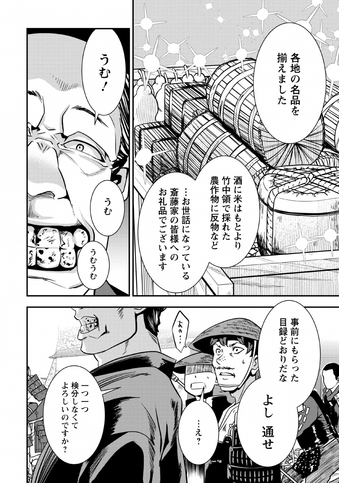 転生！ 竹中半兵衛 マイナー武将に転生した仲間たちと戦国乱世を生き抜く 第7.1話 - Page 14